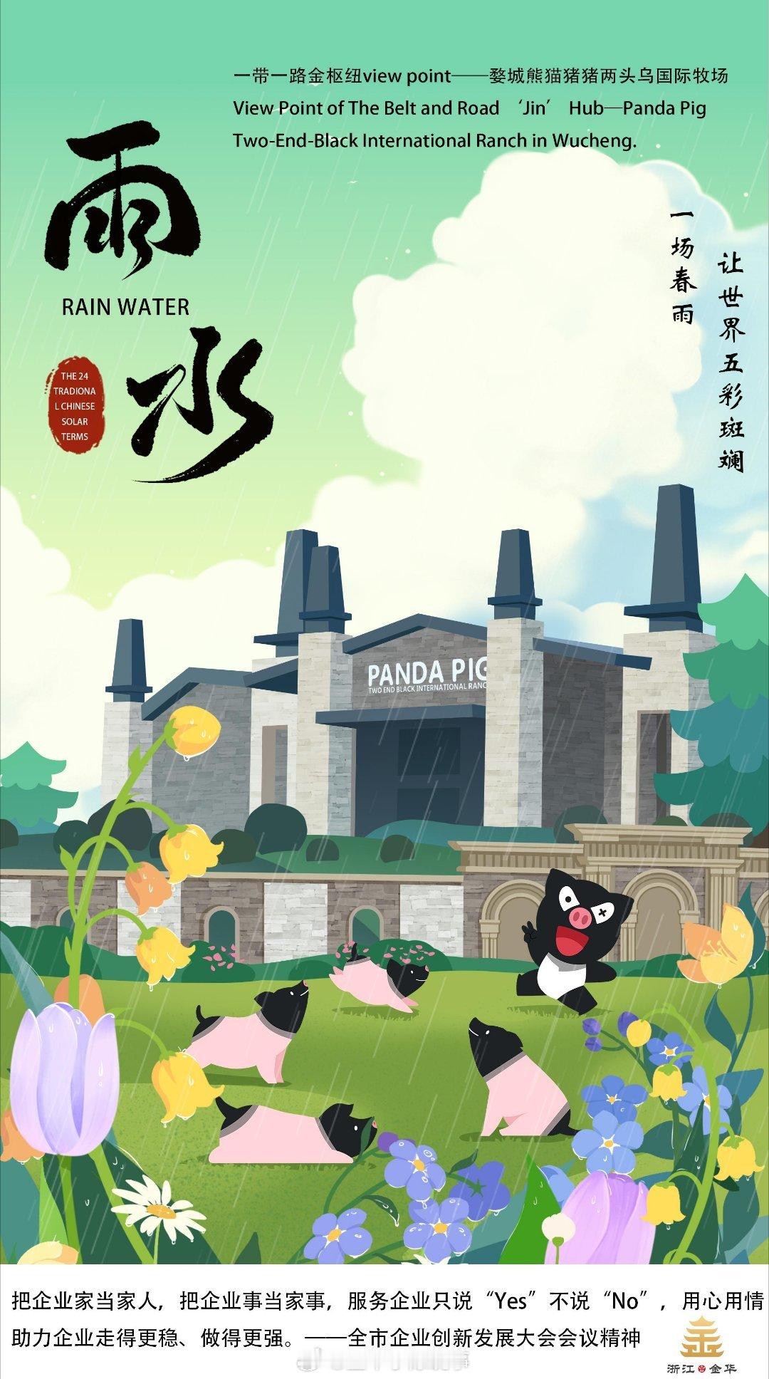 好雨知时节，润物细无声。雨水的到来，预示着天气回暖，草木萌生。  