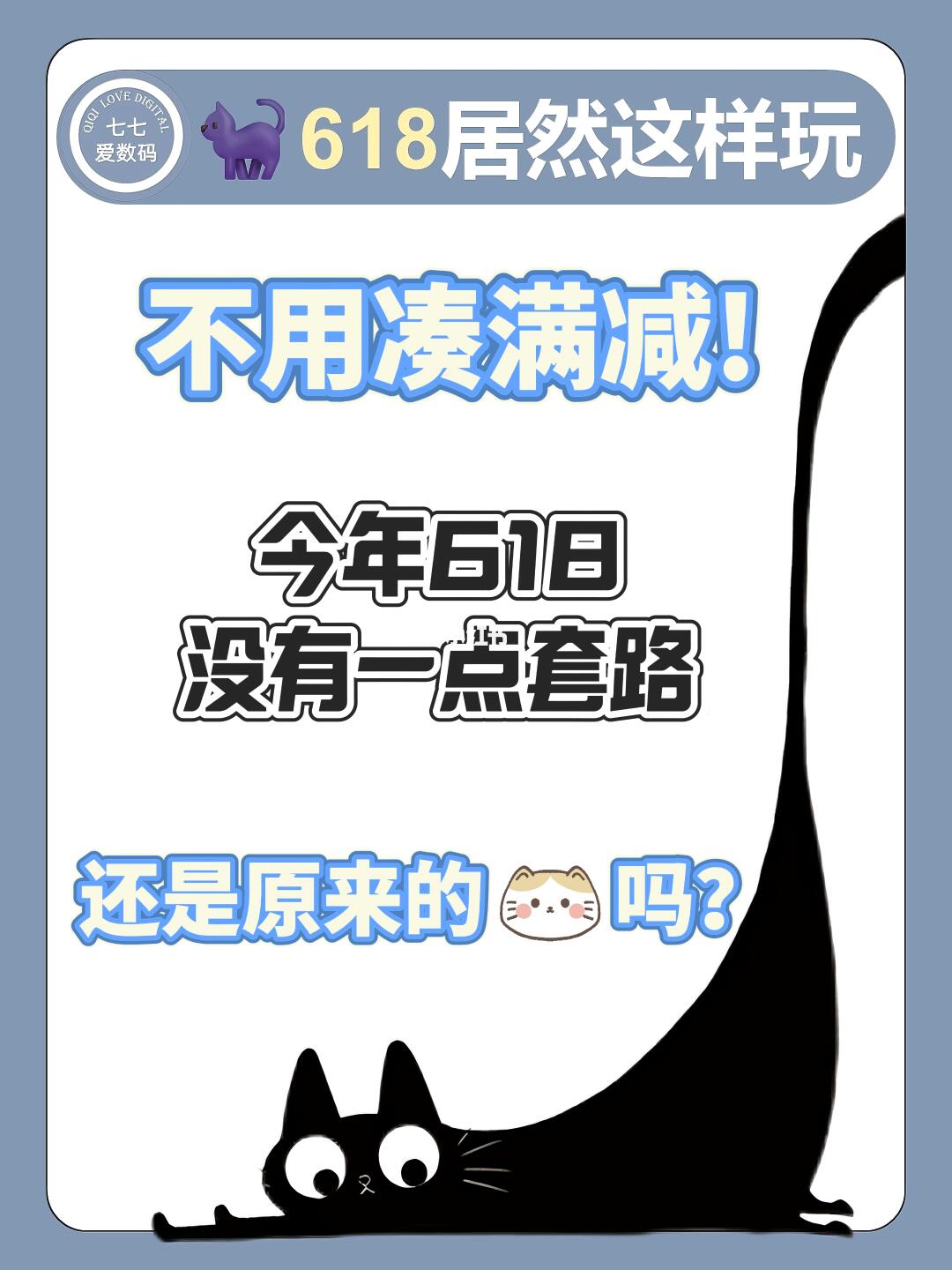 🔥没有一点套路！🐱你让我很陌生❗