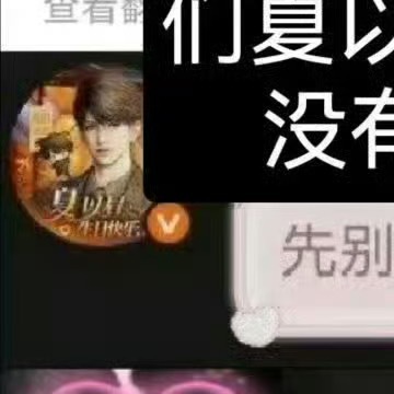 夏以昼 《先别笑了，是真的有点不太好看》《芜湖》 