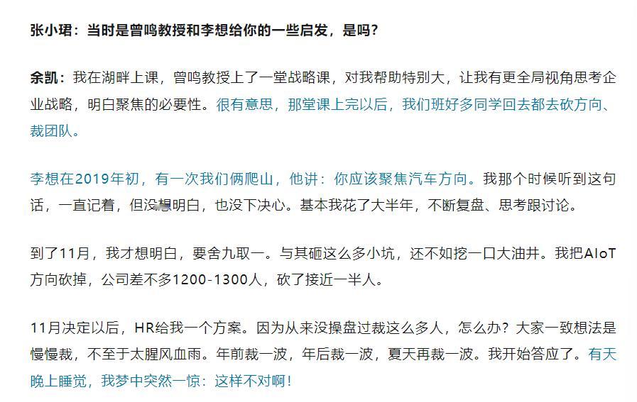 看完对余凯的采访，全文提及李想17次。我觉得对于地平线来说最重要的车企是地平线，
