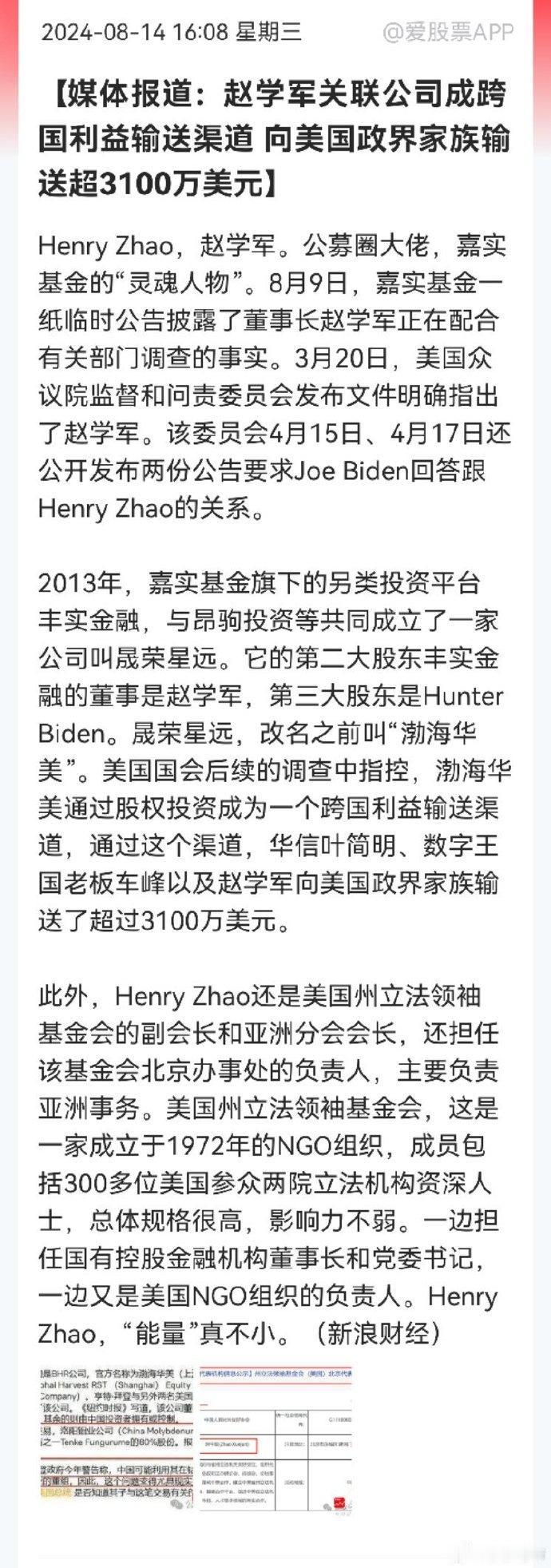 这种人掌握那么多的权利，赵学军一边担任国有控股金融机构董事长和党委书记，一边又是