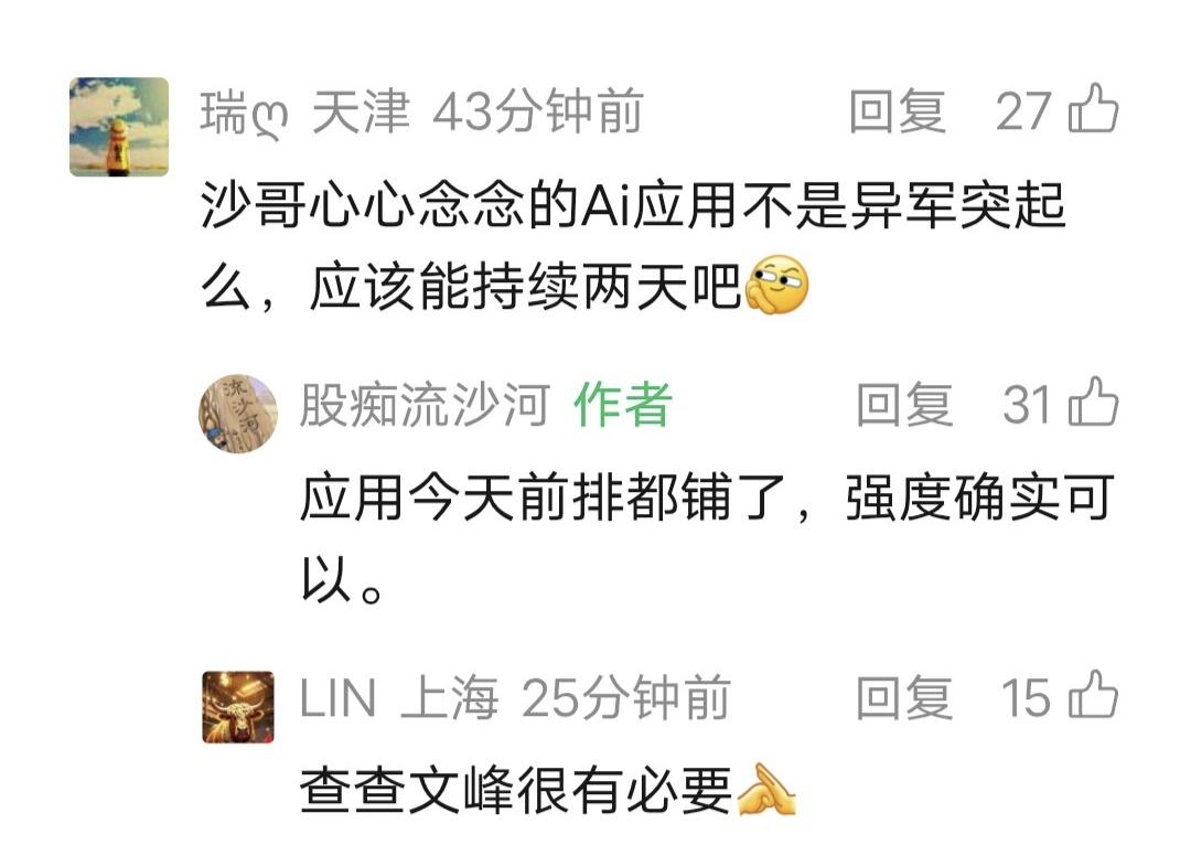 流沙河留言：应用今天前排都铺了，强度确实可以。