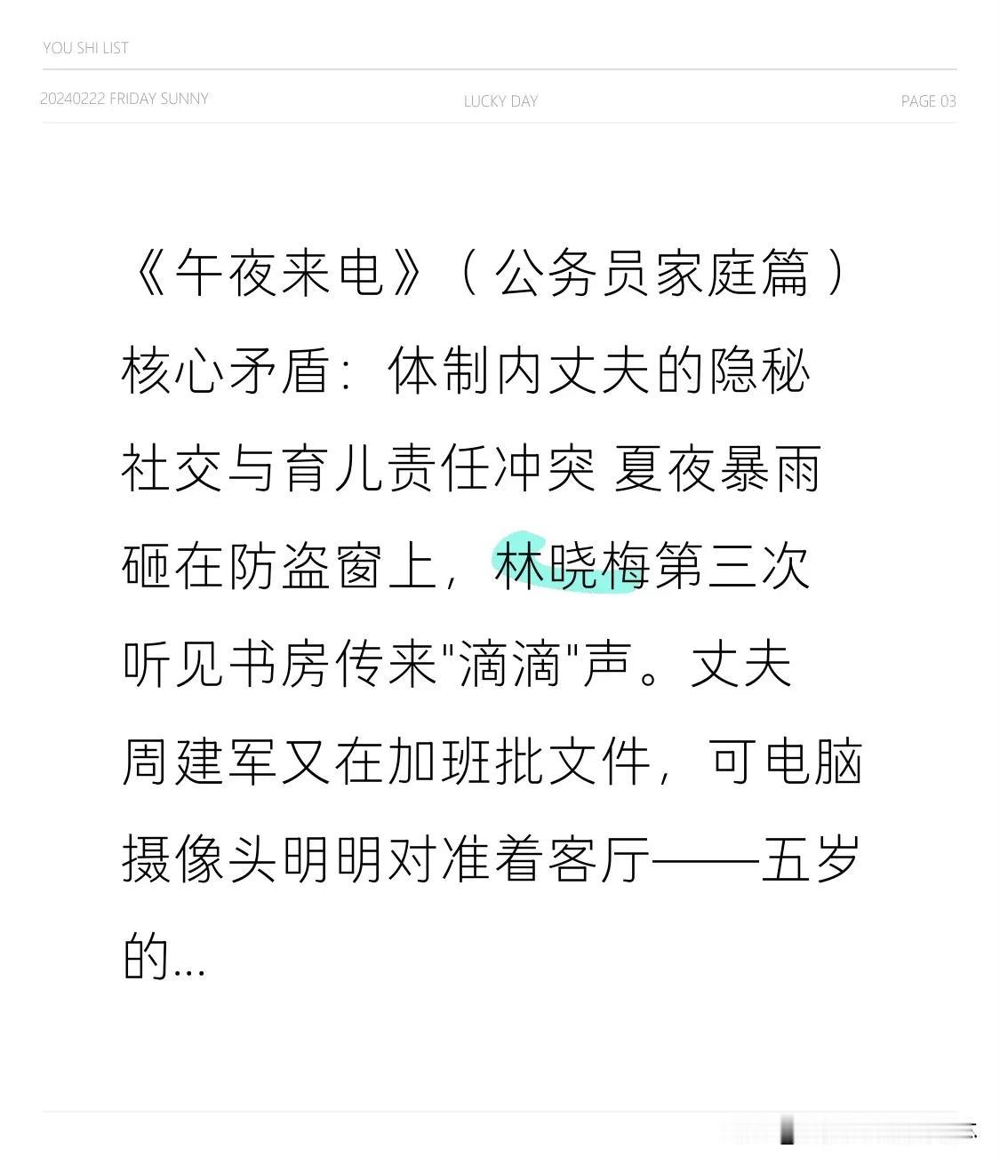 《午夜来电》（公务员家庭篇）
核心矛盾：体制内丈夫的隐秘社交与育儿责任冲突
 