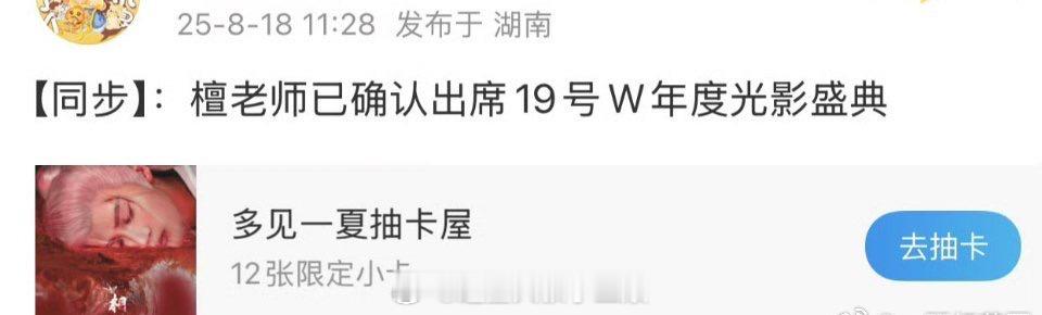 檀健次确认出席W年度盛典！期待[偷乐] ​​​