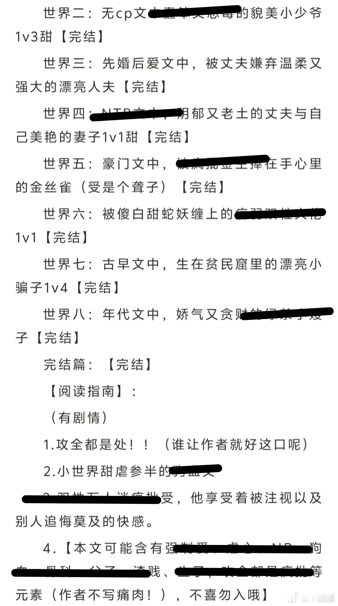 【2607-6】📖《炮灰被疯批强制爱的全过程》作者：秃头美少女 