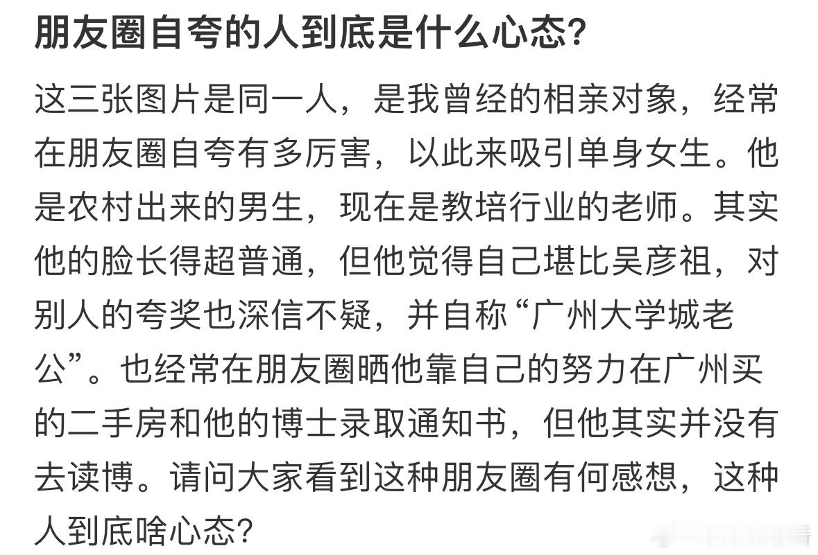 朋友圈自夸的人到底是什么心态❓ ​​​