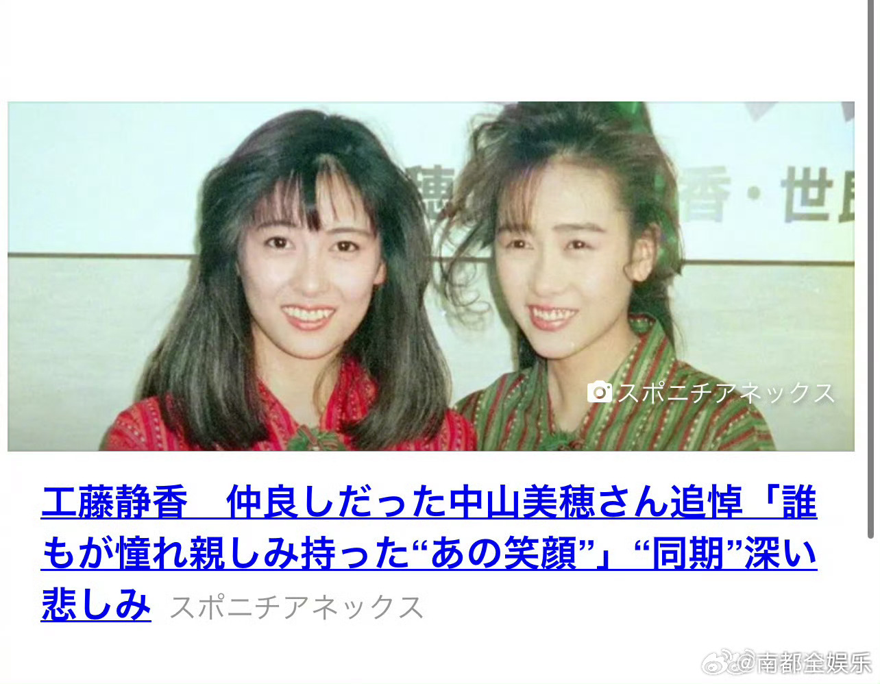 工藤静香悼念中山美穗 9日，工藤静香通过媒体表示，得知中山美穗去世时非常震惊，“