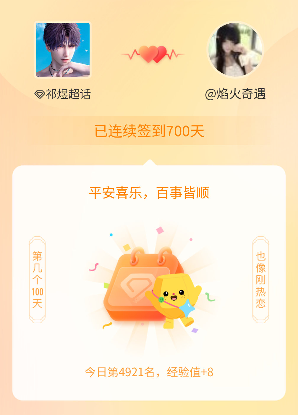 祁煜我在祁煜连续签到700天啦，百看不厌，久处亦欢~ 