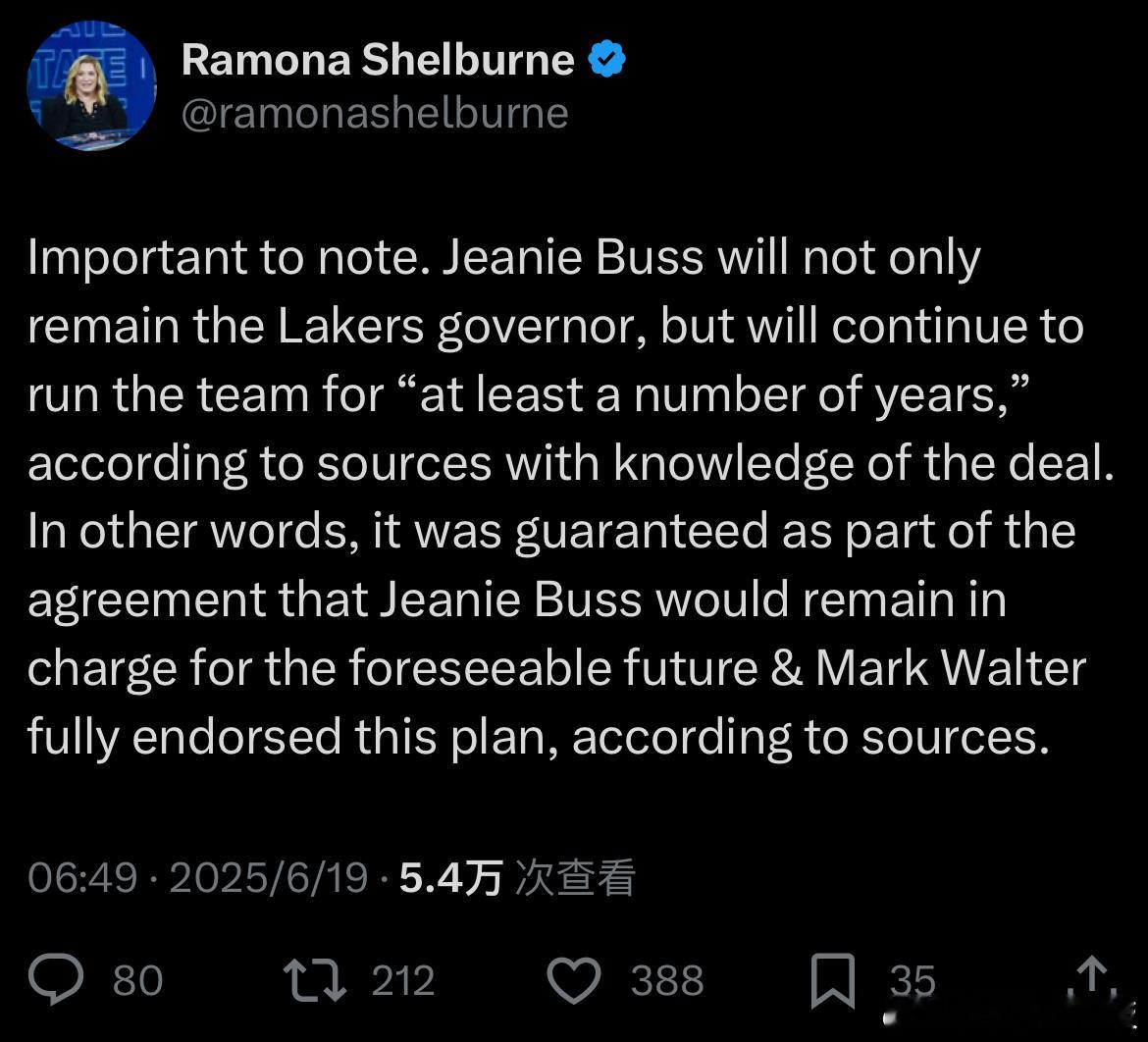 Ramona：消息人士透露，珍妮-巴斯不仅将继续担任球队名誉主席，还将继续管理球