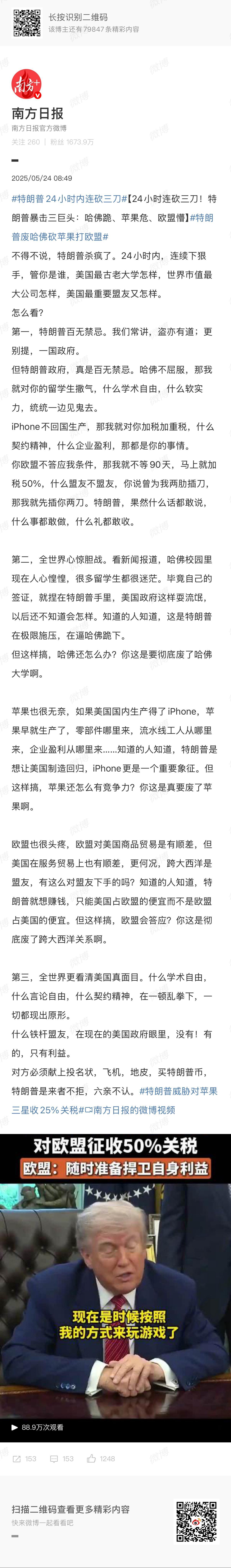 特朗普24小时内连砍三刀特朗普是某个砍一砍企业出来的吗？这么喜欢砍 ​​​