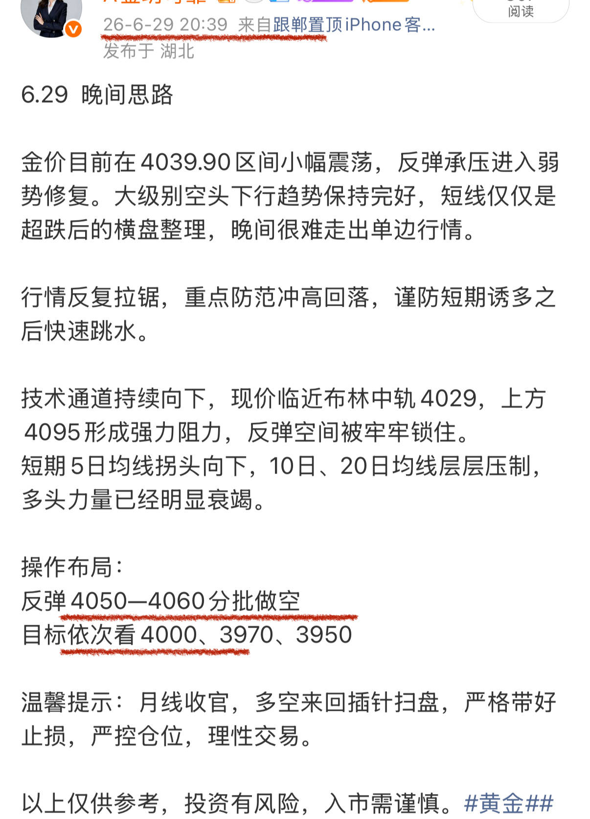 晚间思路兑现  4050附近介入空弹至目标4000收割50點空间黄金金价现货黄金