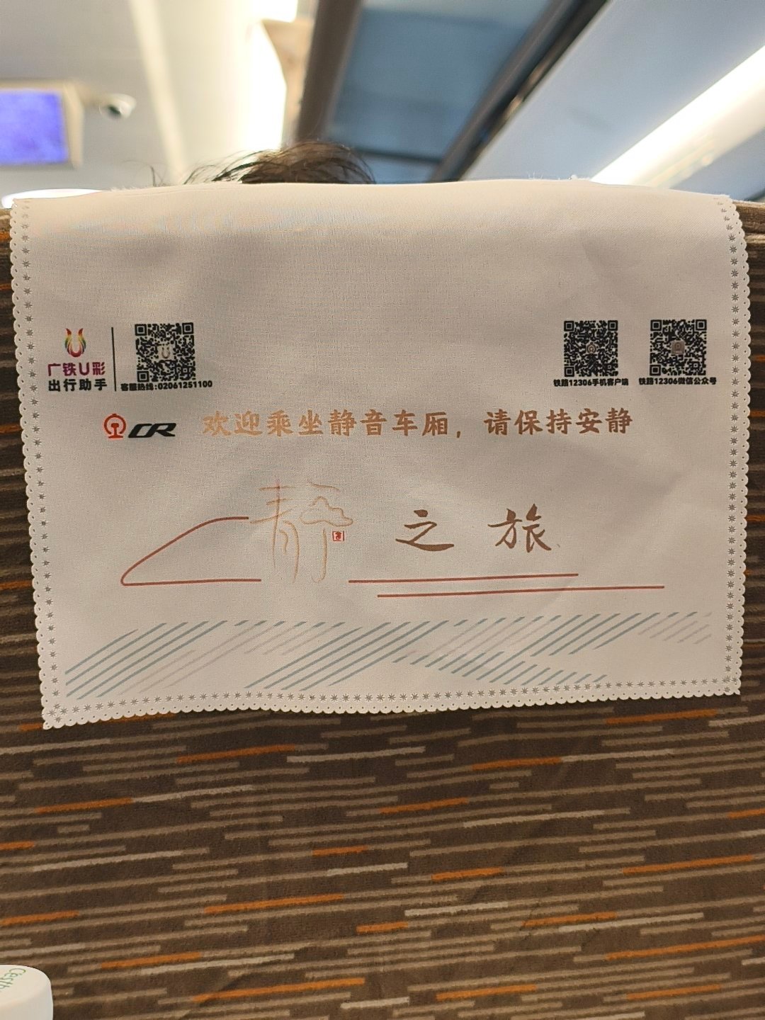 静音车厢也就这么安静，只不过有乘务员稍微维持一下秩序罢了