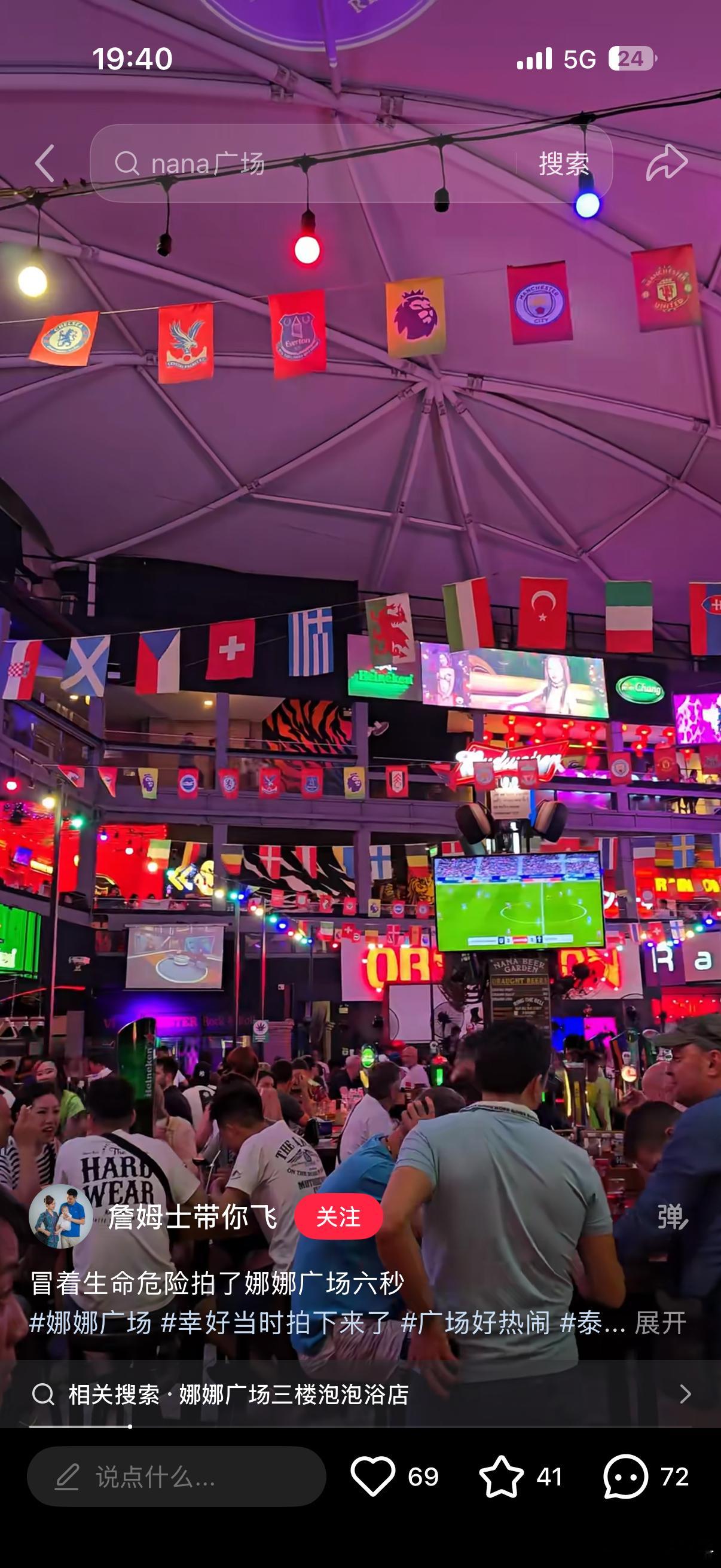 听说泰国nana广场不准偷拍，抓住不但揍一顿，还要罚款5000泰铢，兄弟们，要不