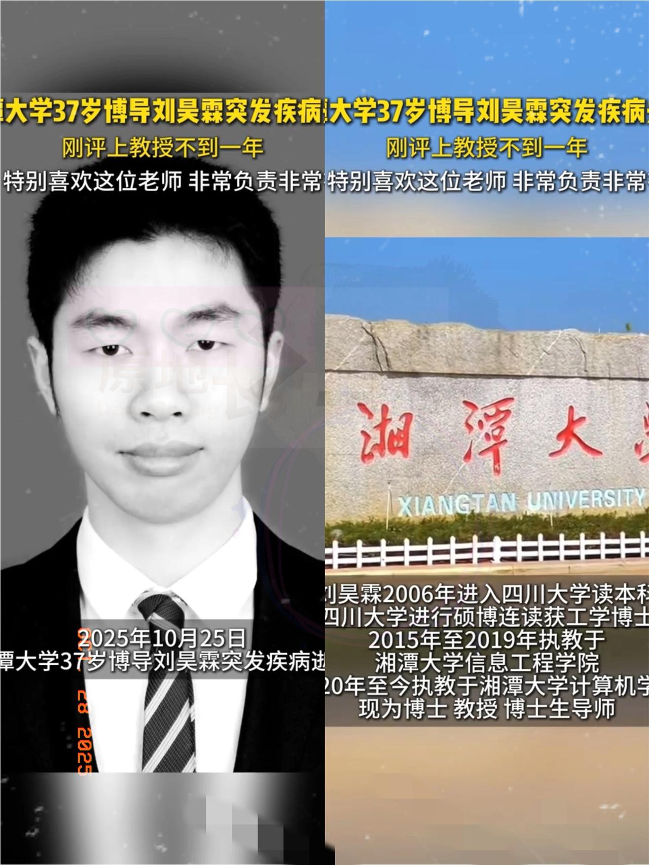 37岁湘潭大学博导刘昊霖走了——不是病磨，不是穷熬，偏偏栽在意外上，太让人揪心了