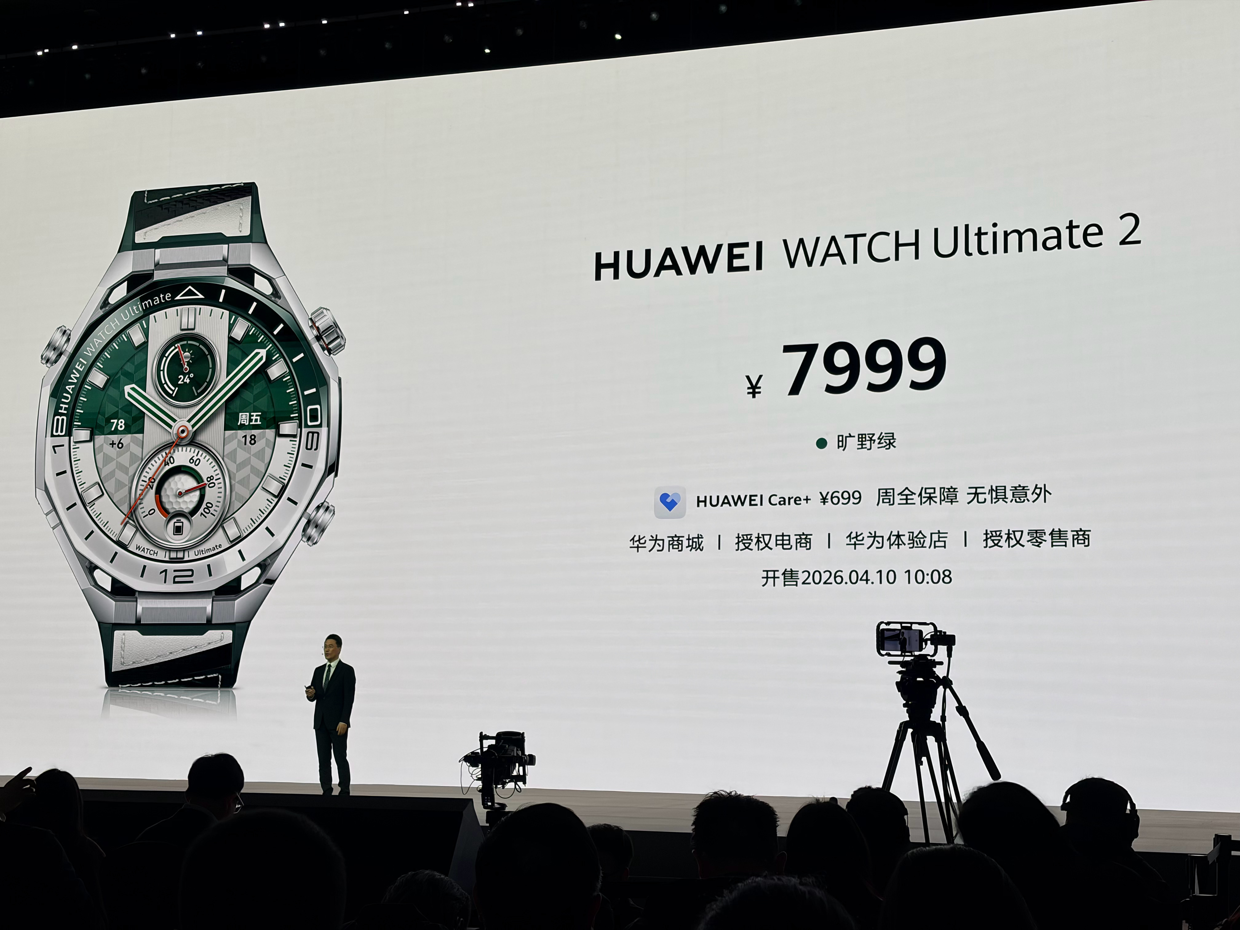 奢华电子表华为Watch Ultimate 2旷野绿 7999华为春季全场景新品