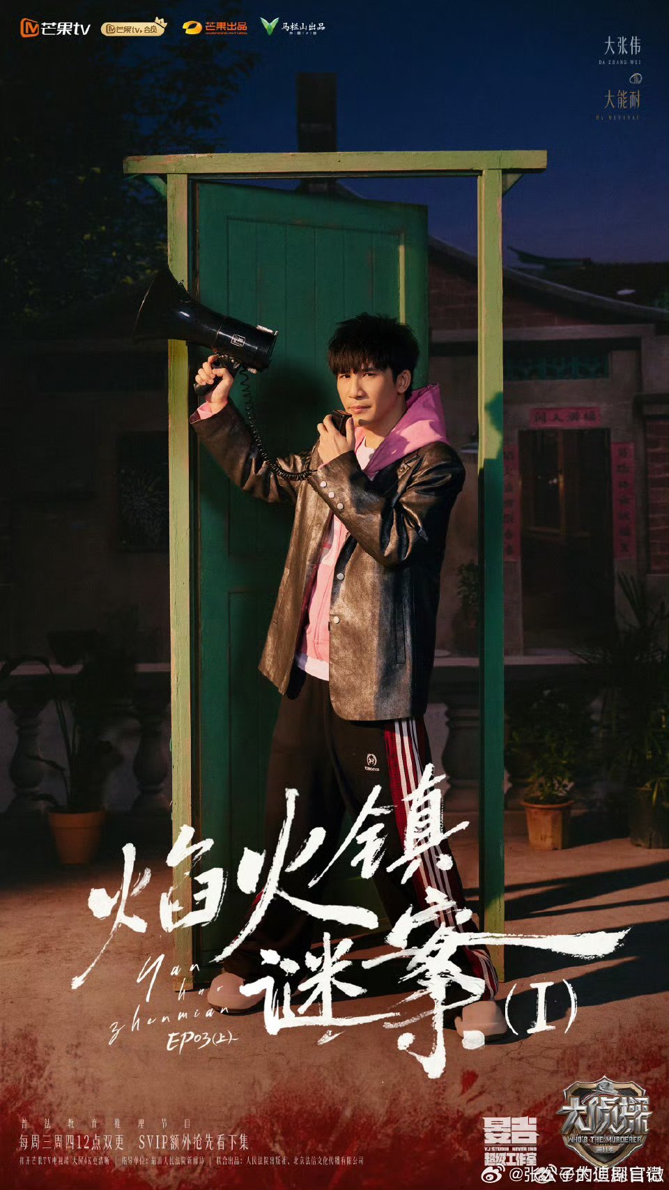 大侦探焰火镇谜案焰火镇全靠姐姐们carry！王鸥从母亲视角戳破谎言，戚薇跳出固化