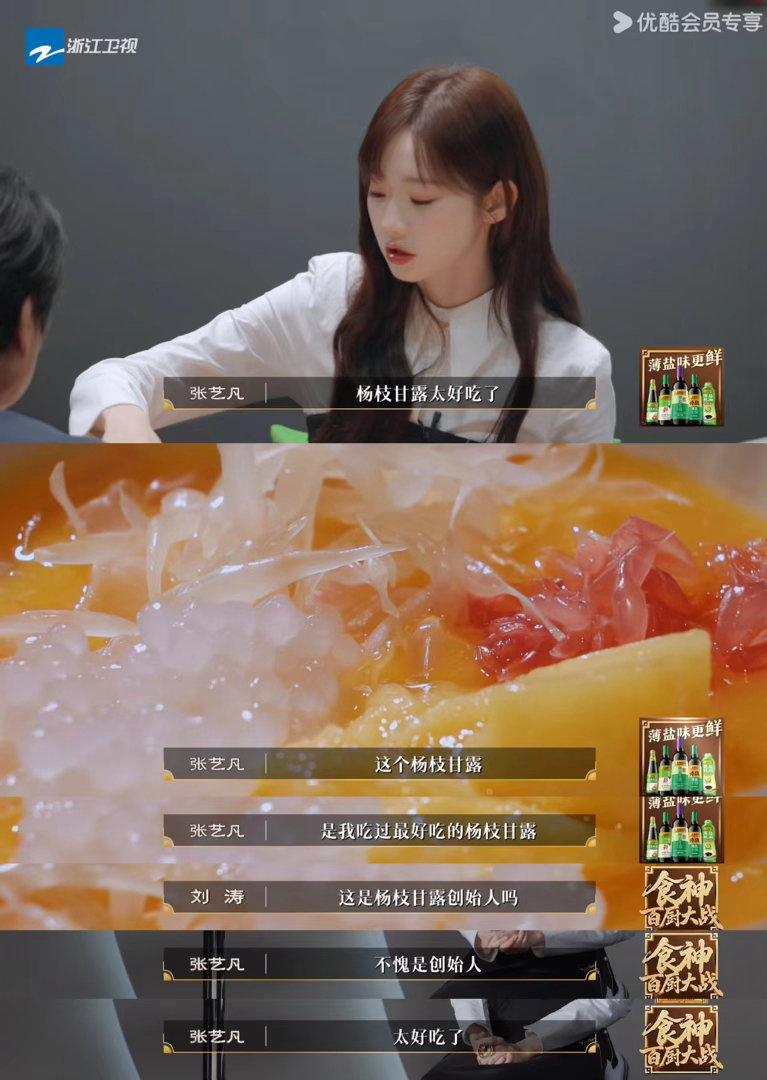张艺凡饭量惊到导演组百厨大战麻婆豆腐、杨枝甘露通通不放过，张艺凡沉浸式干饭，不喧
