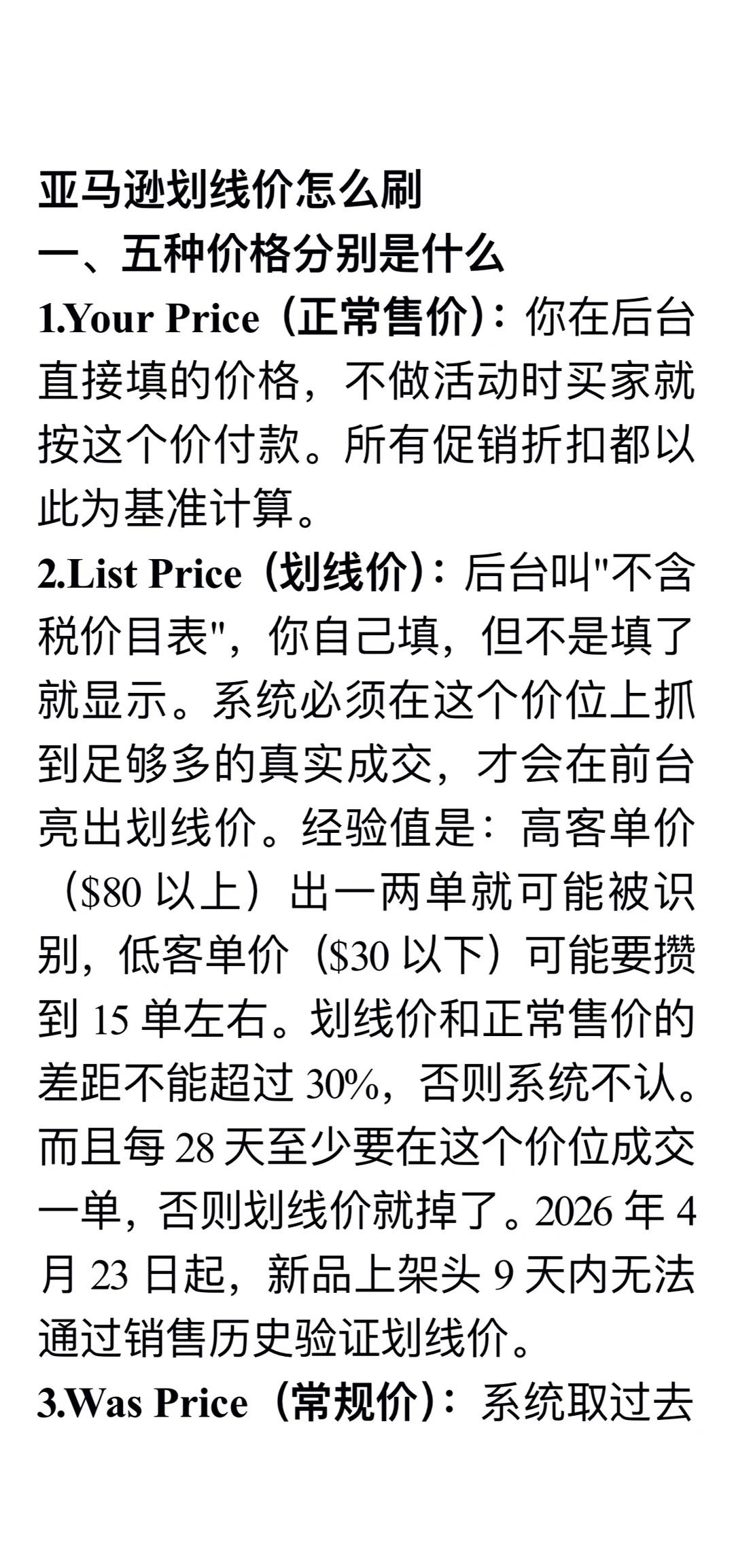 亚马逊划线价怎么刷
亚马逊 亚马逊划线价 亚马逊运营 亚马逊新手 亚马逊小白 亚
