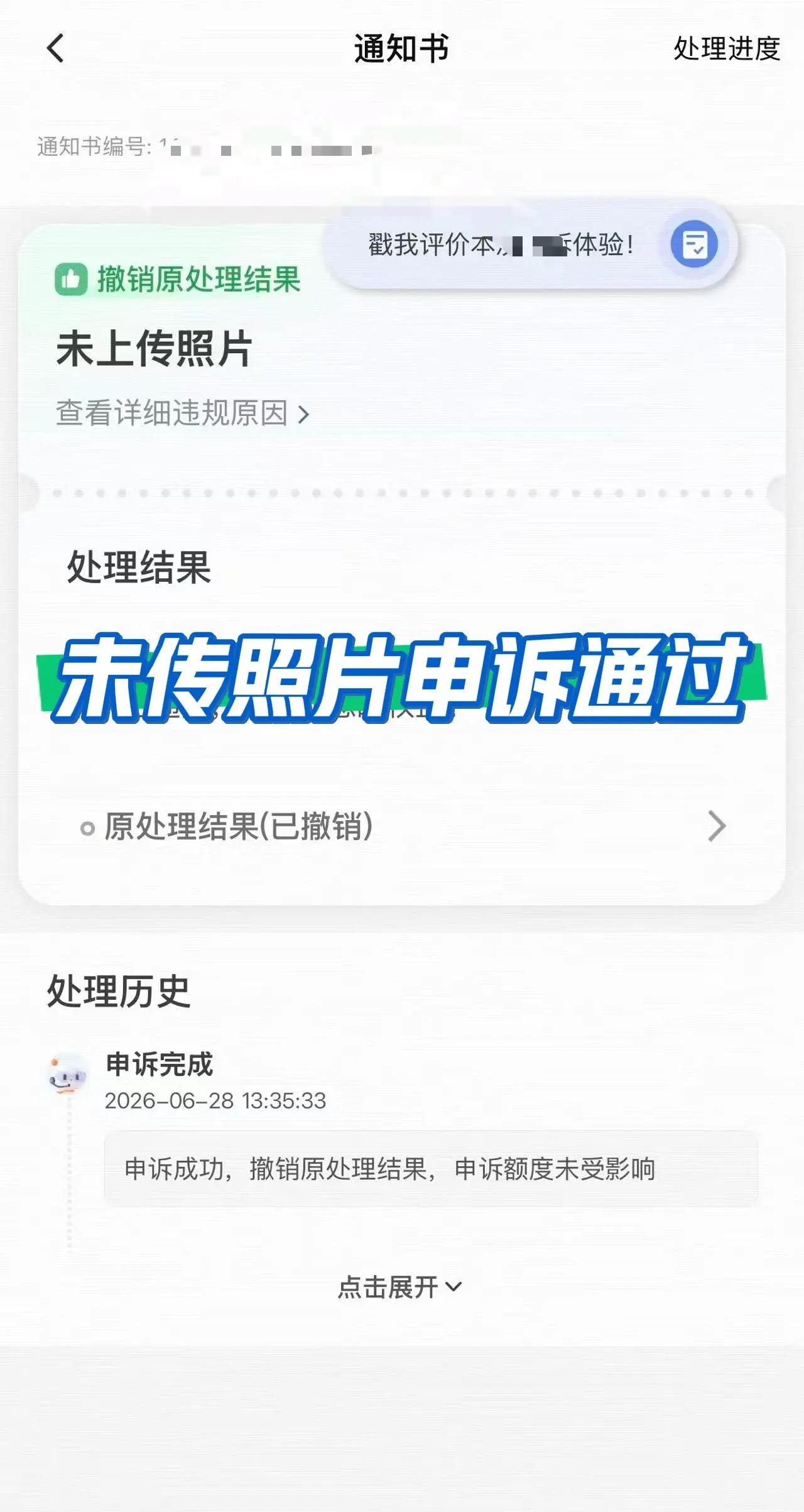 滴滴专车违规未上传照片申诉通过撤销处罚。滴滴专车违规申诉通过滴滴违规申诉 滴滴专