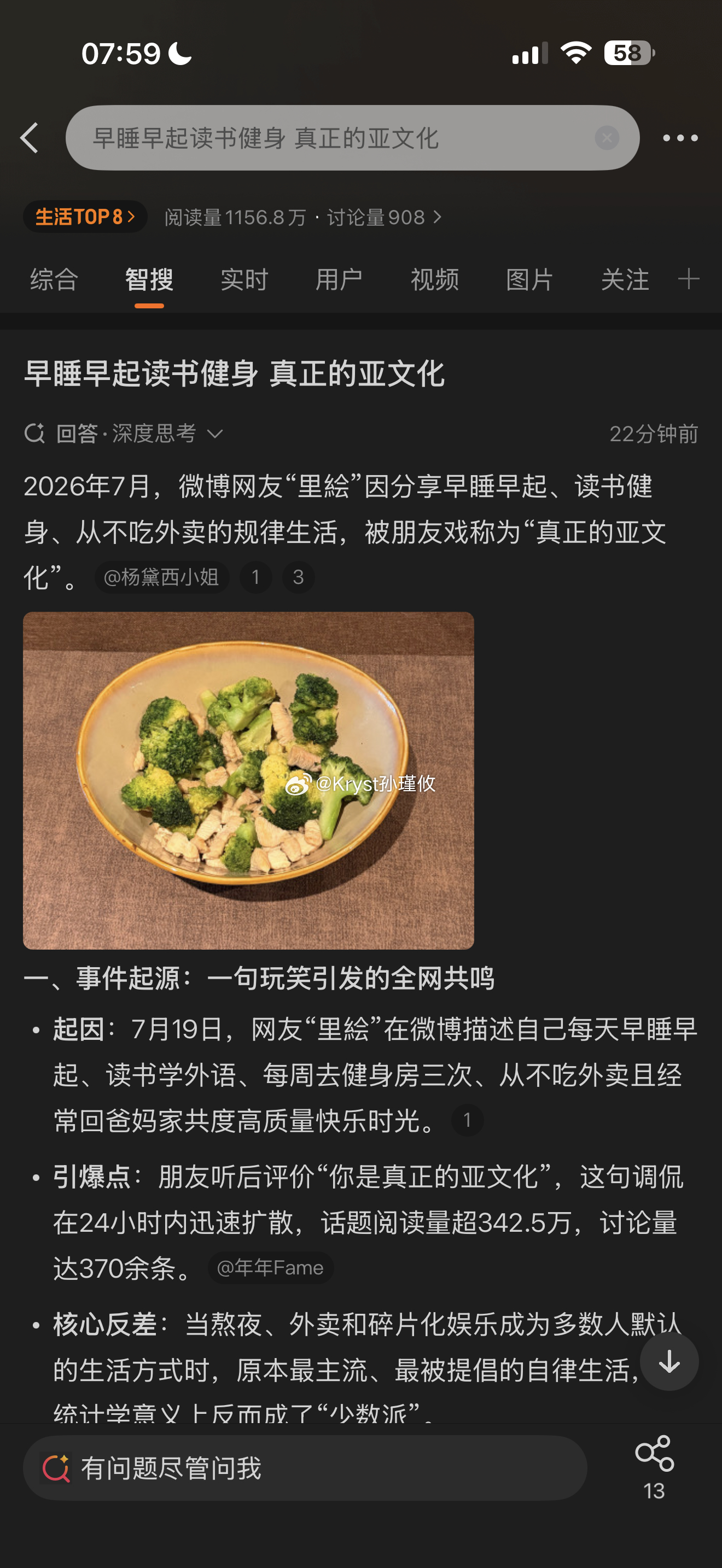 早睡早起读书健身 真正的亚文化我怎么还看到我的图呢 