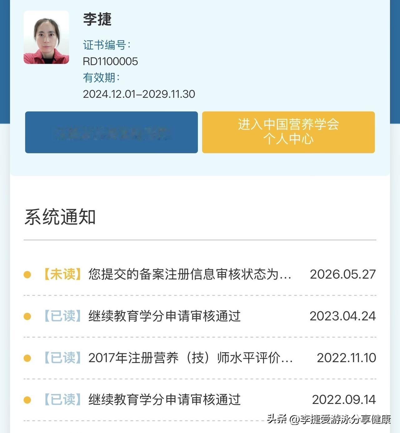 我的RD注册营养师证书学分够了延长到2029年年底了