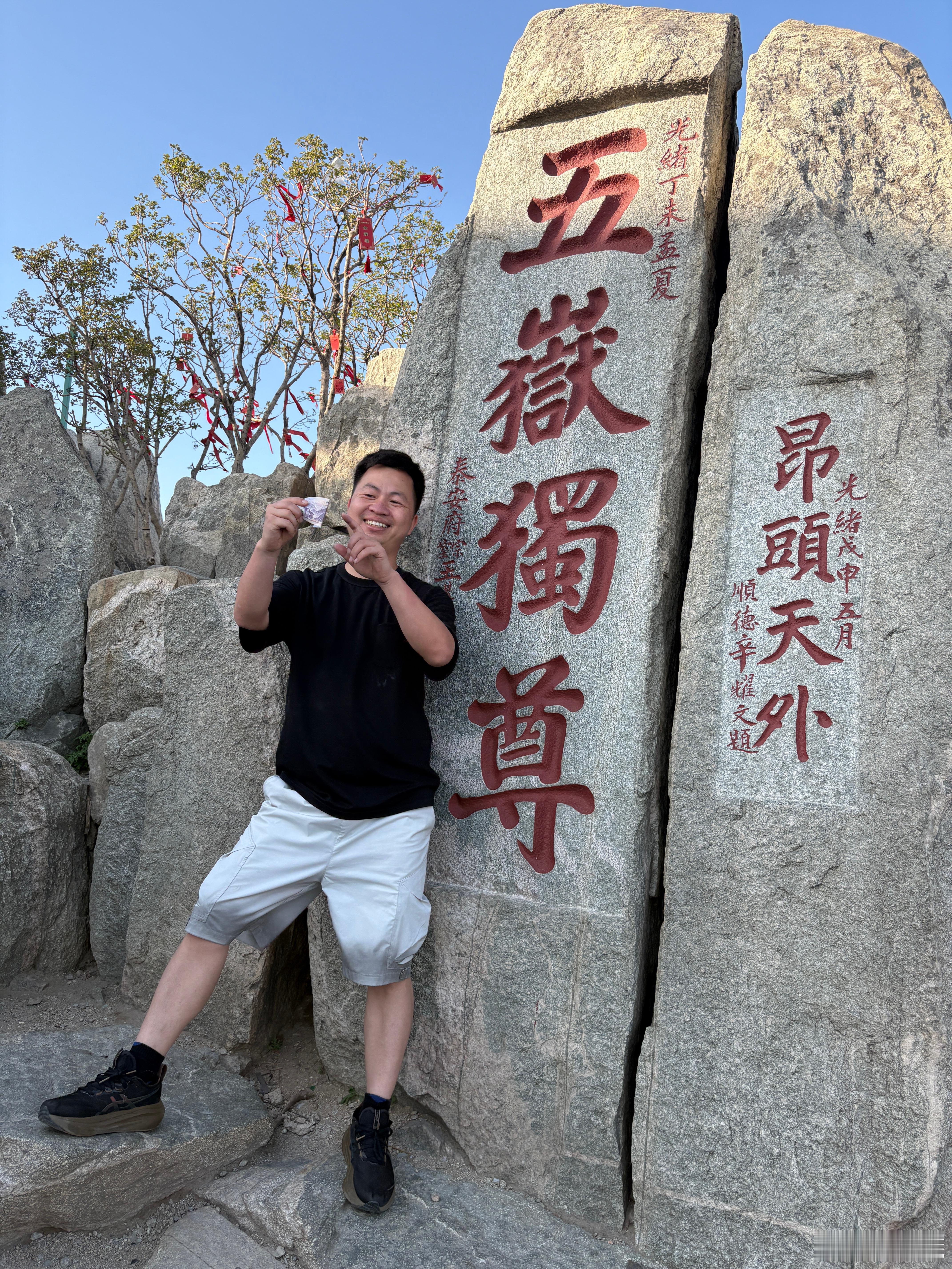 六个小时登个顶.. ​​​