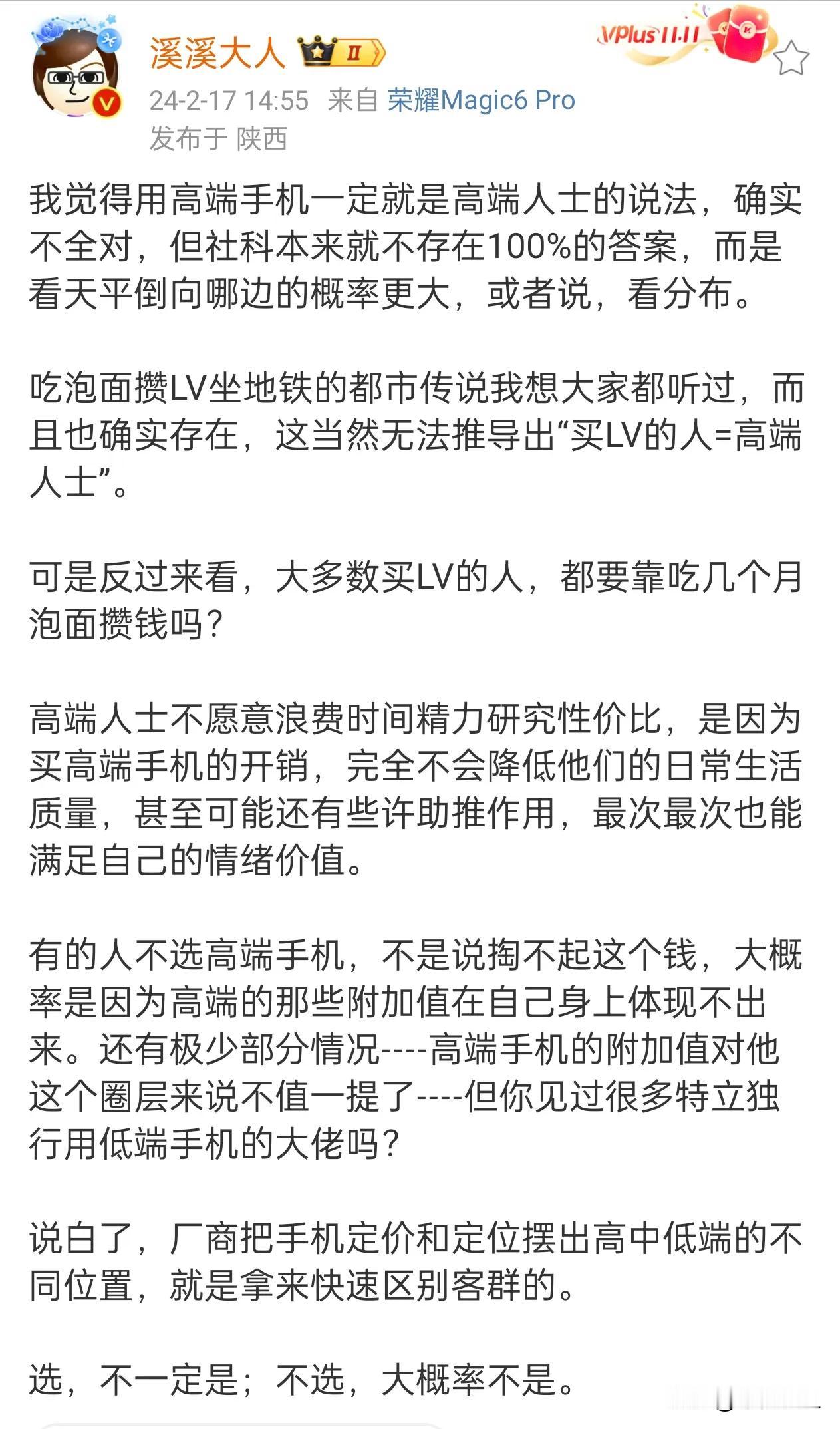 赞同， 这本来是概率问题，在陌生人筛选上，手机就是社交属性最直接的标志物，用高端