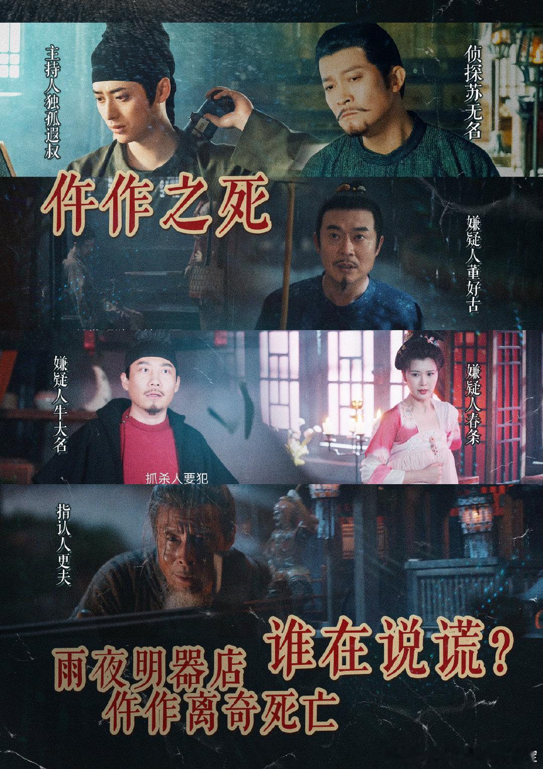 #仵作之死时间线#这案子简直别太烧脑，根本转不过来，童谣让整个氛围恐怖值拉满了，