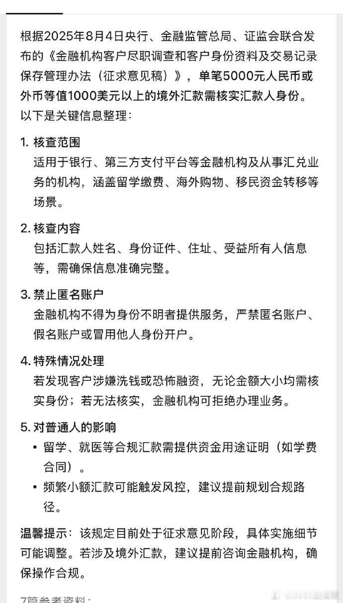 汇款境外征求意见稿 ​​​