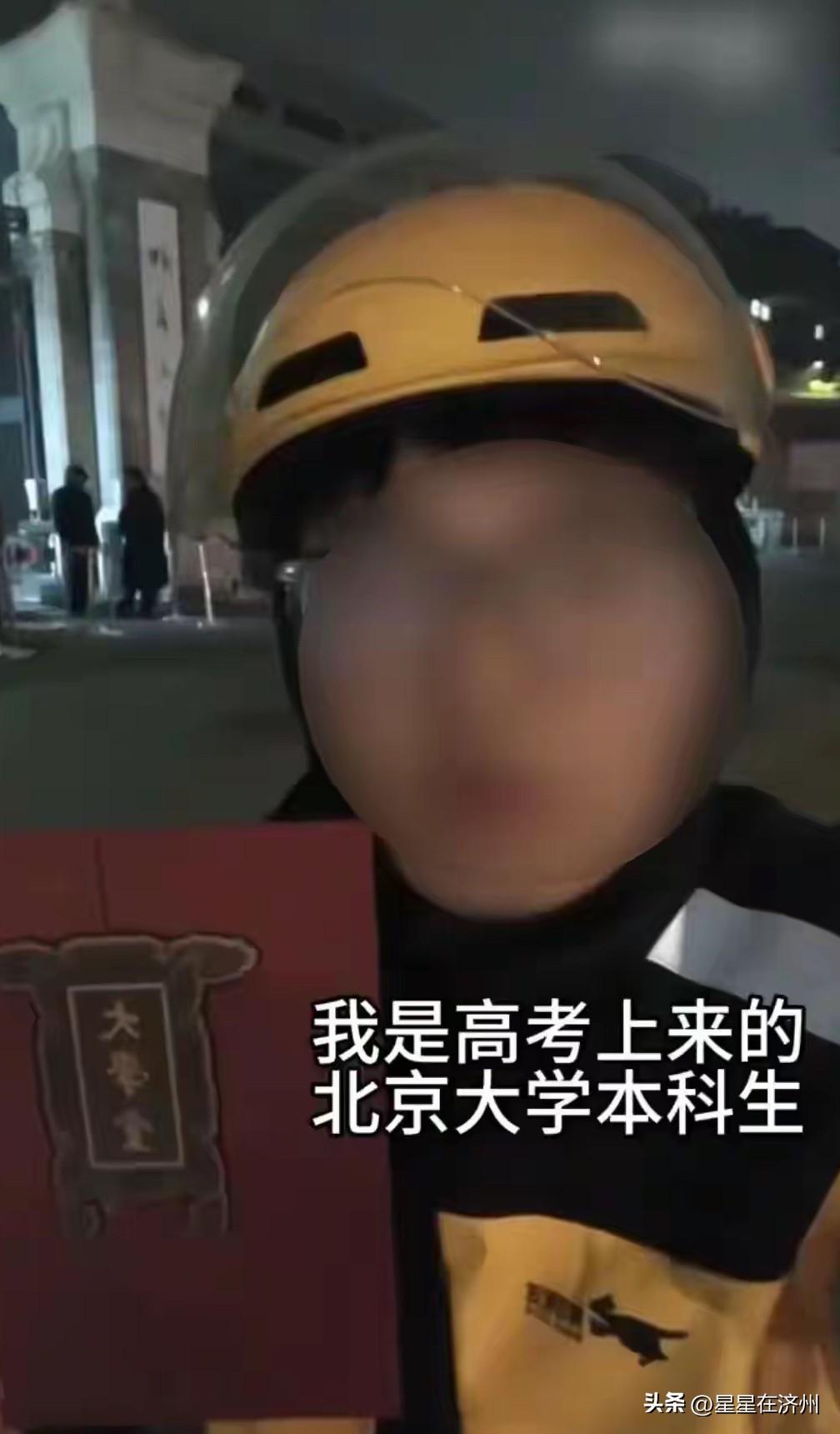 “北大毕业生混到送外卖”后续，
这件事可能又要反转了，
因为美团拿出了一个证据…