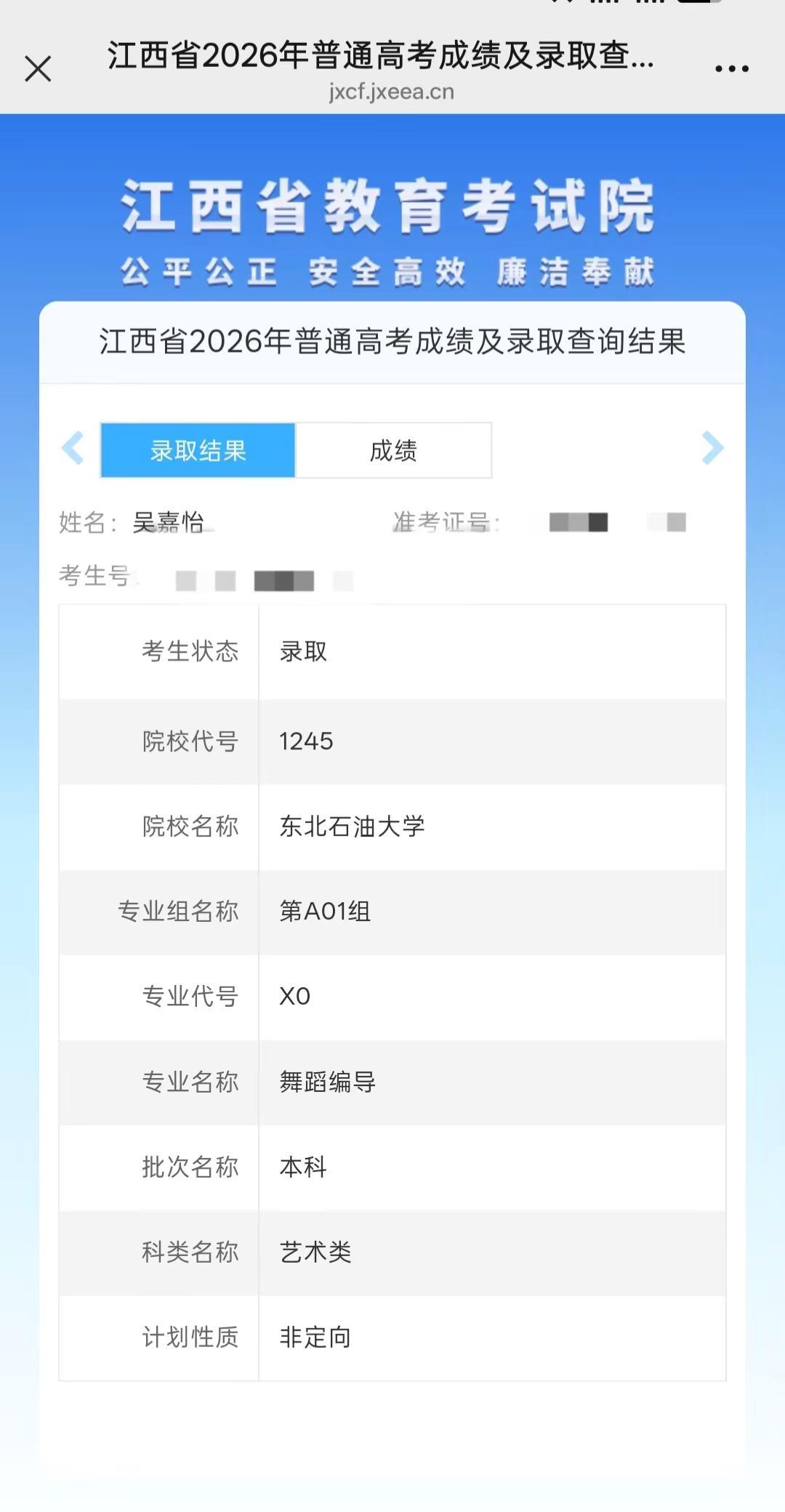 你真的准备好了吗？江西省录取结果