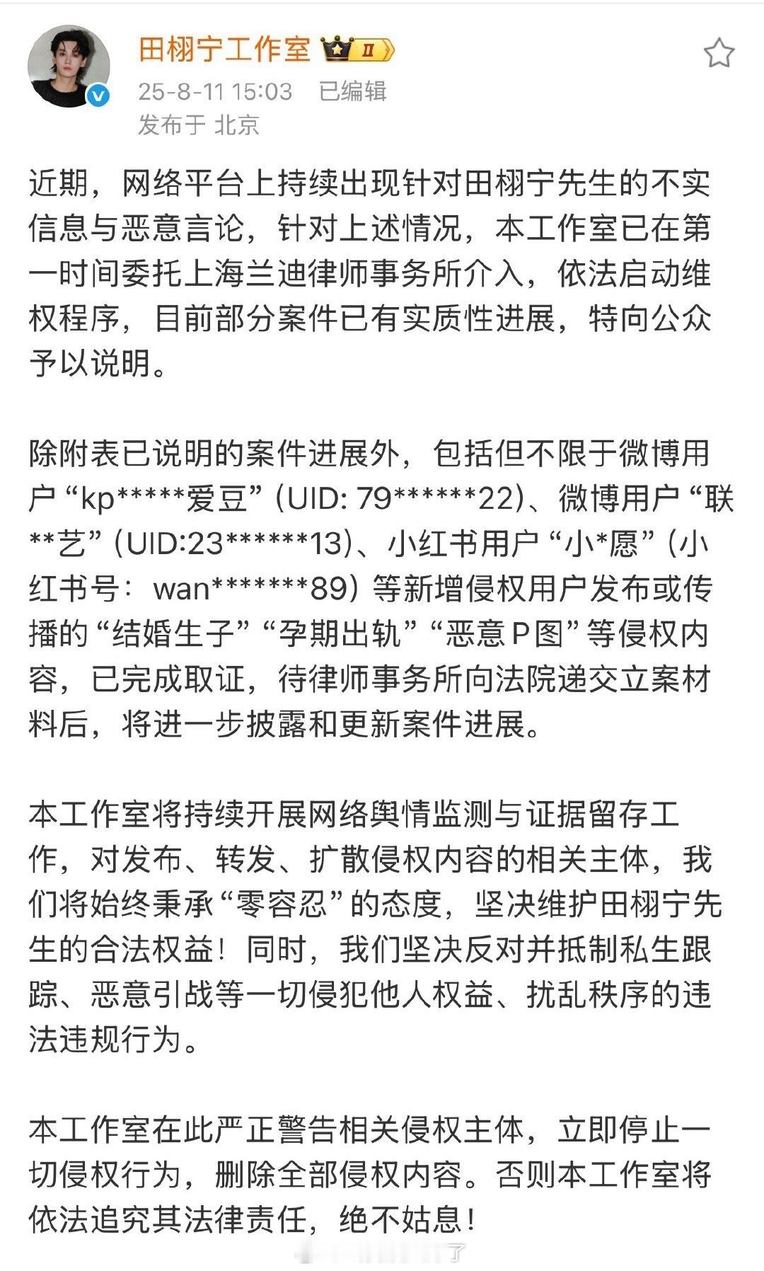 田栩宁工作室发了告黑进展，是全平台的告黑。针对内容就是：结婚生子、孕期出轨等。 