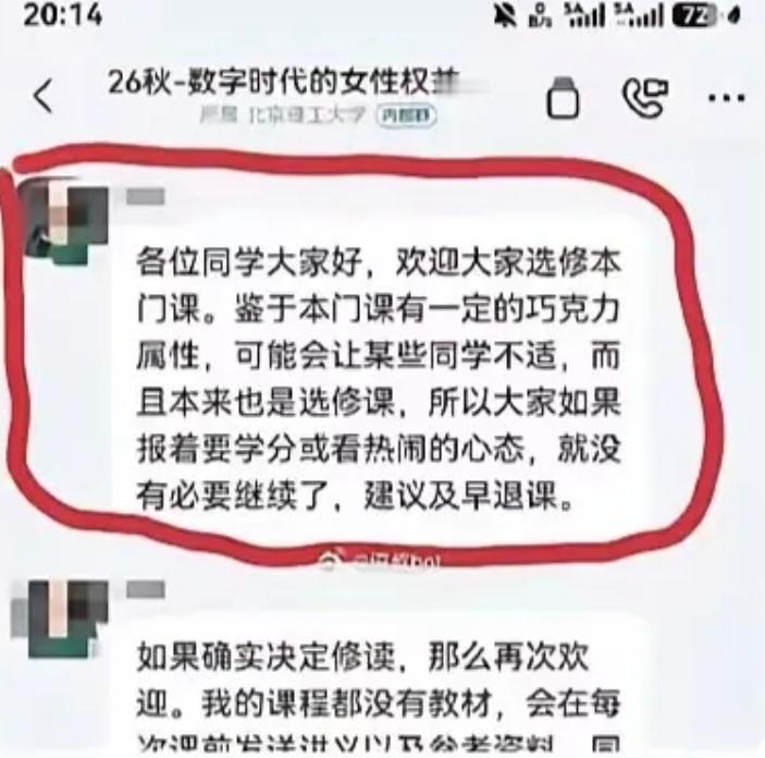某高校一位老师的言论真是把我给惊到了！

一门讲女性权益保护的选修课，课还没开，