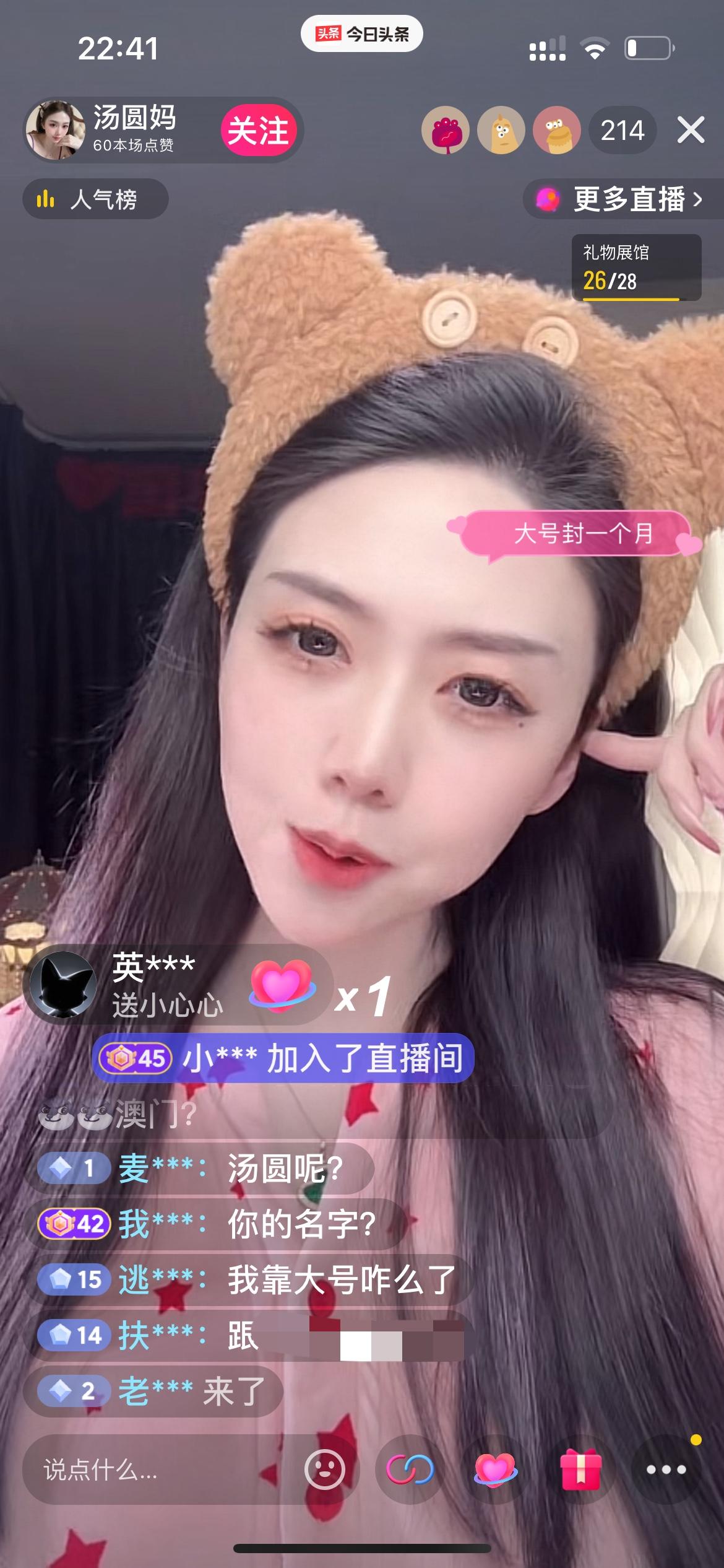 27号晚上10点多，汤圆妈小号直播了，直播页面上写着大号禁了1个月！

评论区问