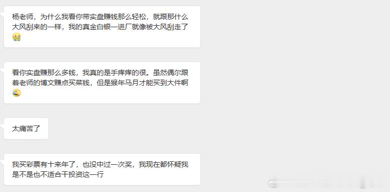 大家总说看别人投资，钱像大风刮来的；可轮到自己真金白银下场，才知道什么叫风一吹就
