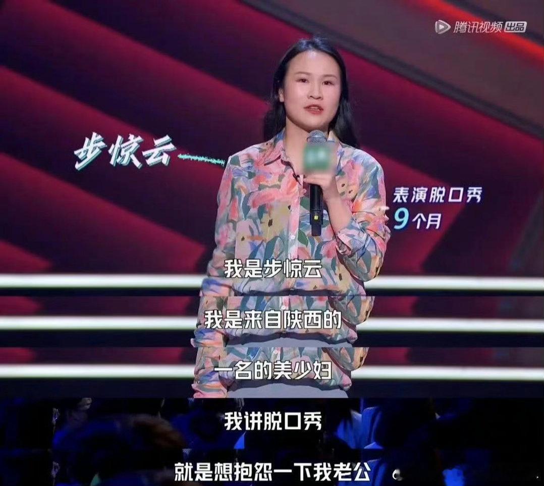 步惊云亚军脱口秀和Ta的朋友们步惊云这一路走来真的很容易啊！真的是成长了很多啊！