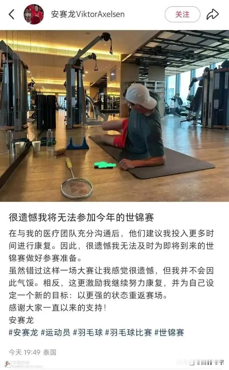 丹麦名将安赛龙官宣退出今年巴黎世锦赛

今晚，丹麦名将安赛龙于多个社交账号发布，