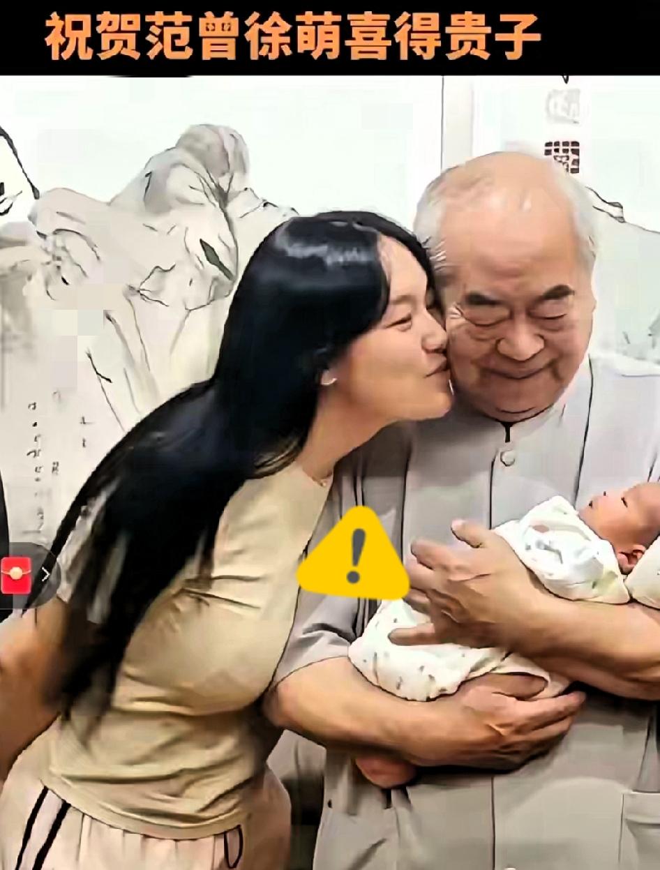 旧社会的戏码竟在新世纪复刻！87岁的范曾娶小50岁的徐萌，美其名曰爱情，转头就为