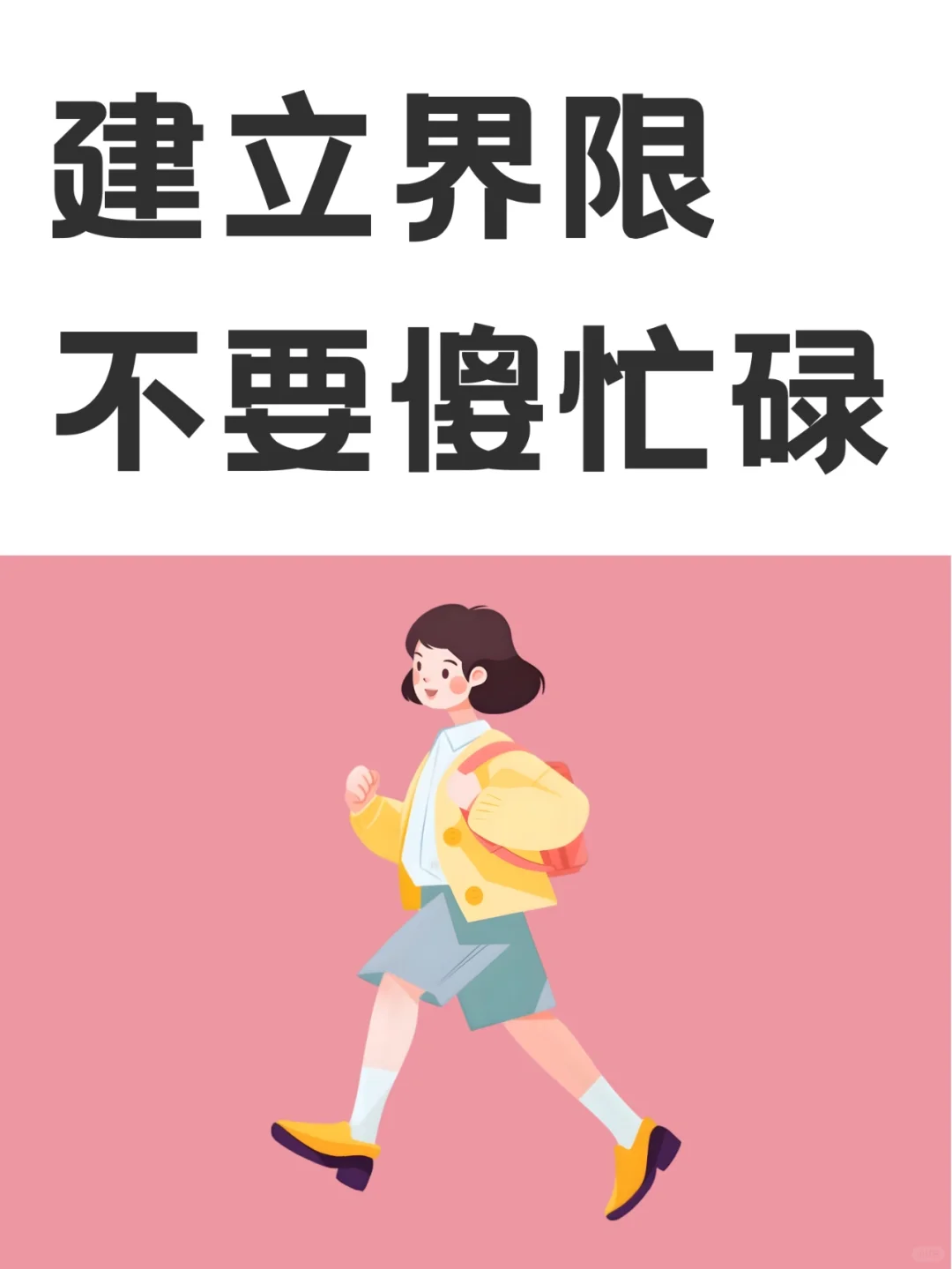 你为什么是办公室最忙的人？