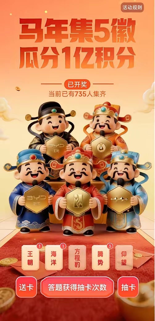 比亚迪宠粉真是刹不住车了！这不又搞了个马年集徽章享好礼活动，关键是门槛真的很低，