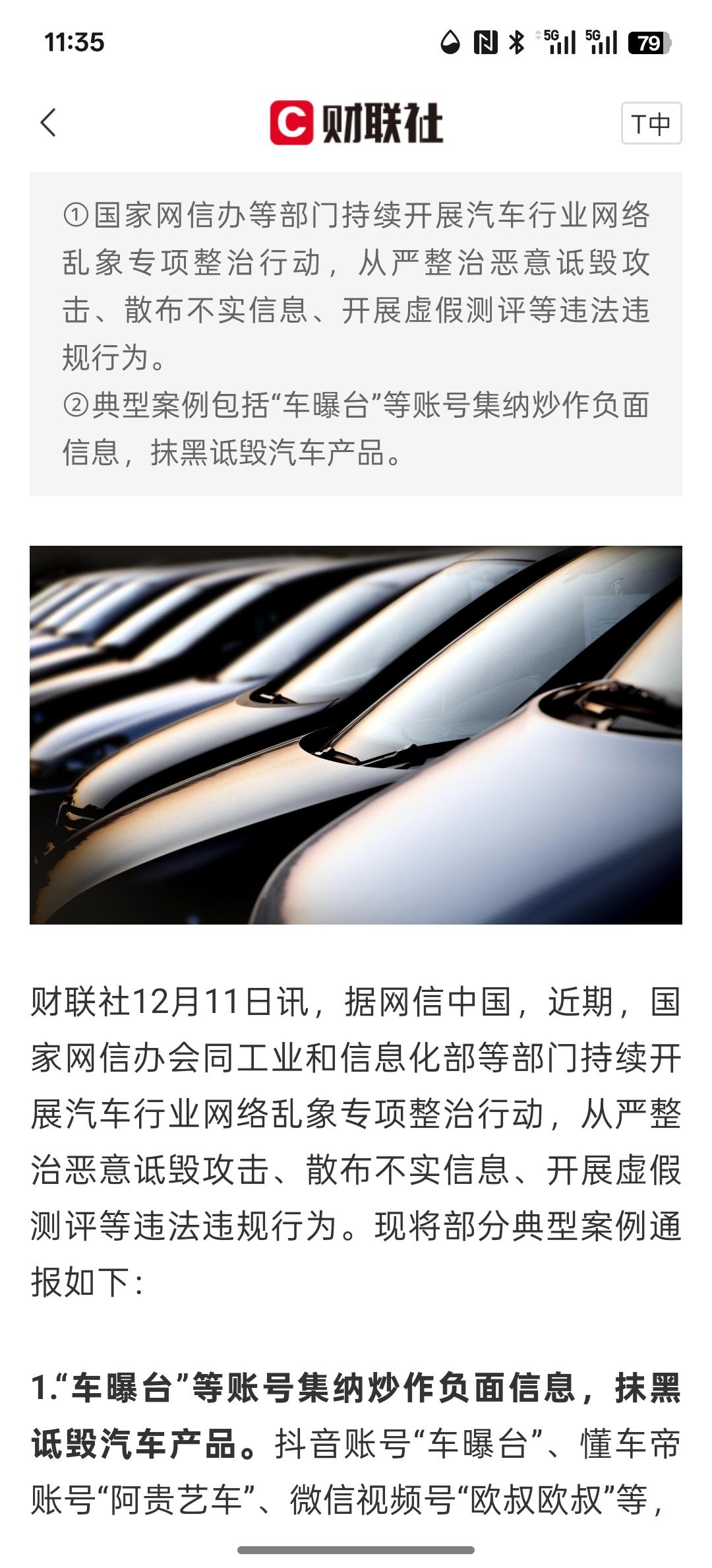 汽车行业网络乱象专项整治行动公开曝光第二批典型案例，汽车行业网络乱象就应该大力整