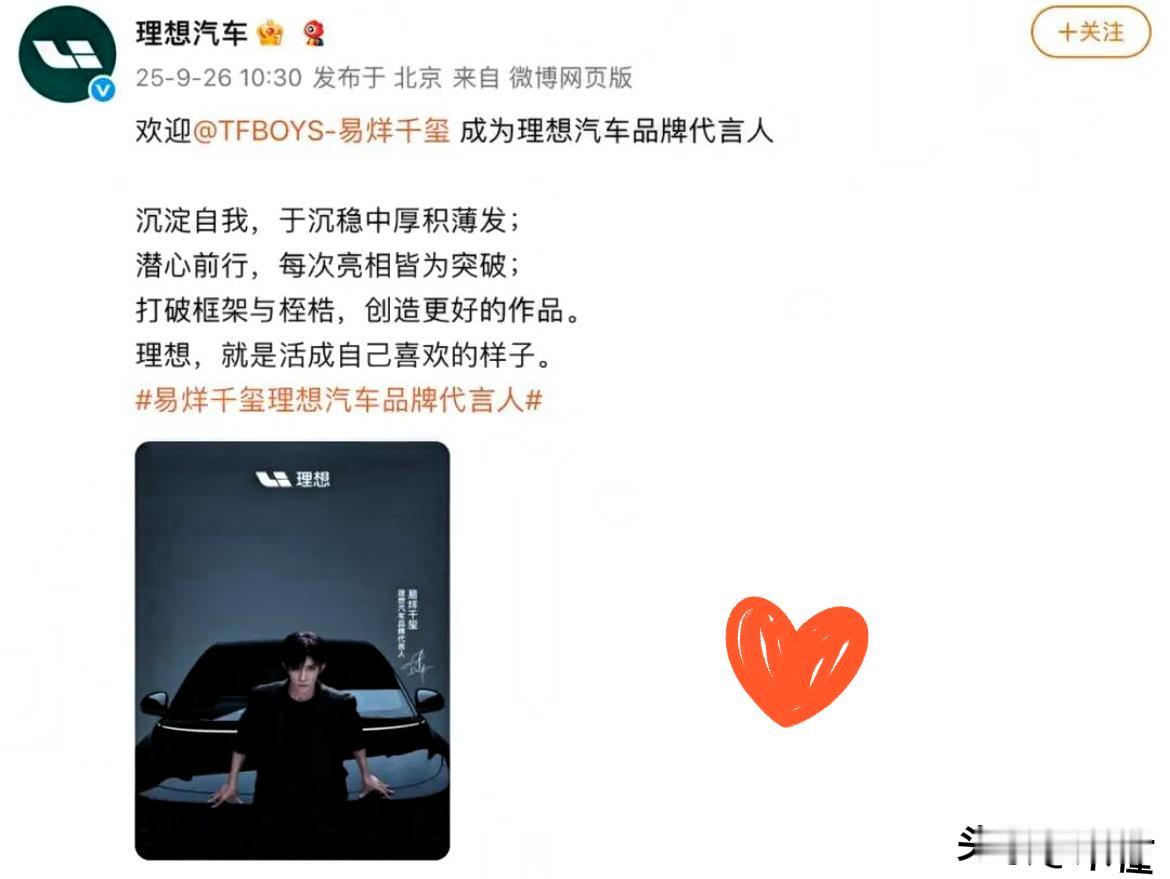 李想这哪是“食言”

明明是早把“理想型”代言人刻进心里了！

前脚刚说“车主是