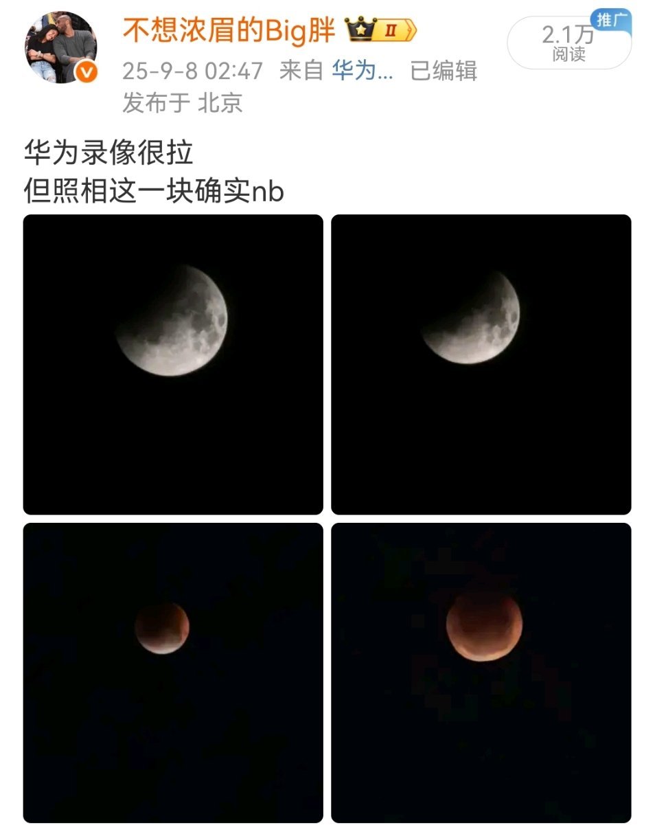 整了半天我照的是个假月亮[泪] ​​​