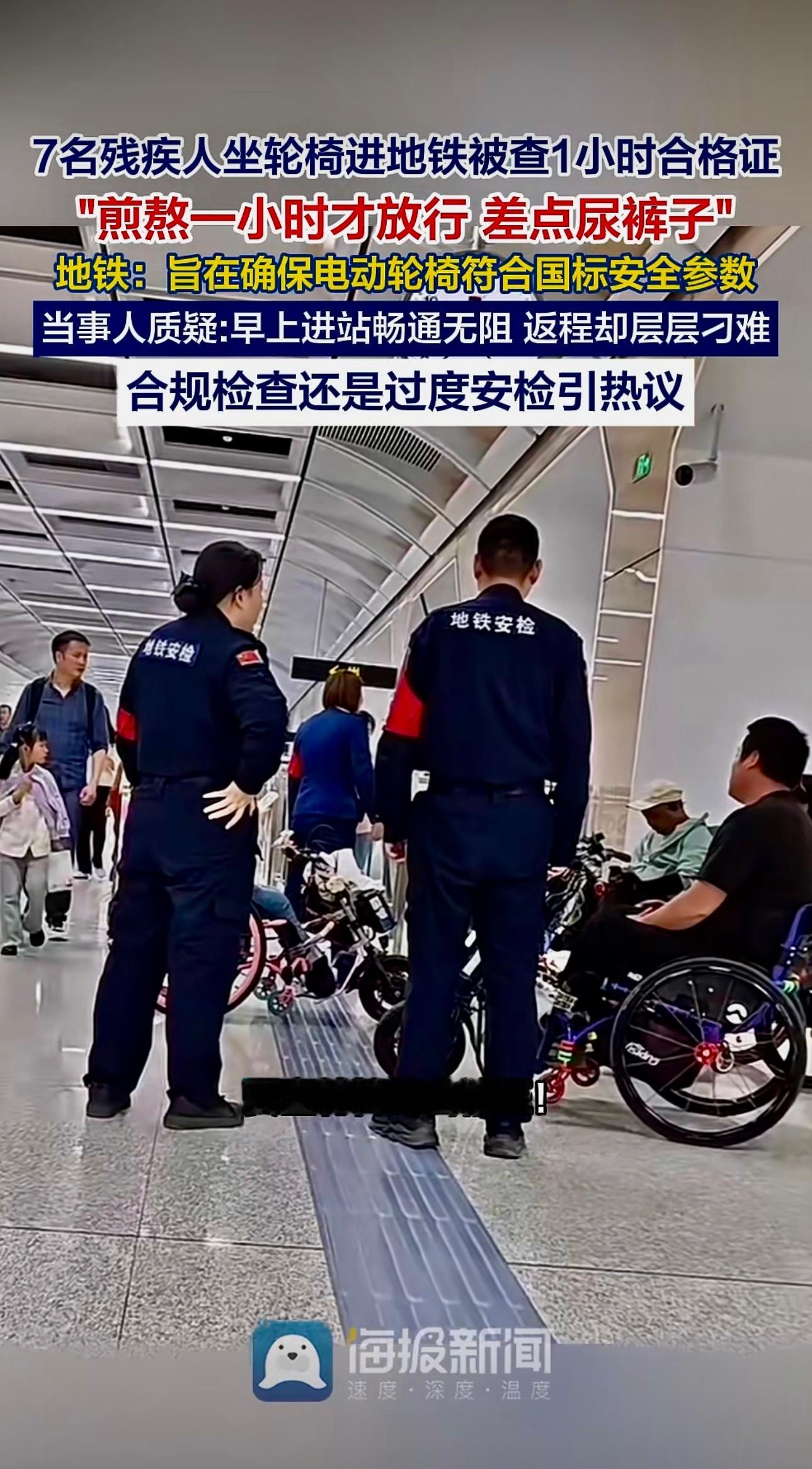 陕西西安：7名残疾人坐轮椅进地铁被查1小时合格证，“煎熬一小时才放行 ，差点尿裤
