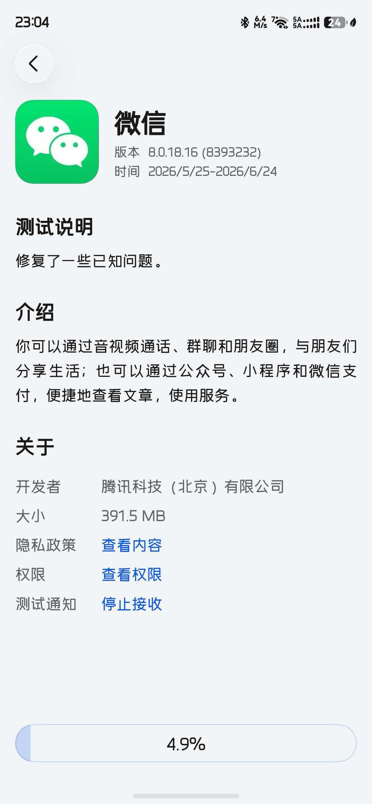 兄弟们重大消息微信8.0.18.16邀请测试了，满心欢喜的期待微信的测试更新，期