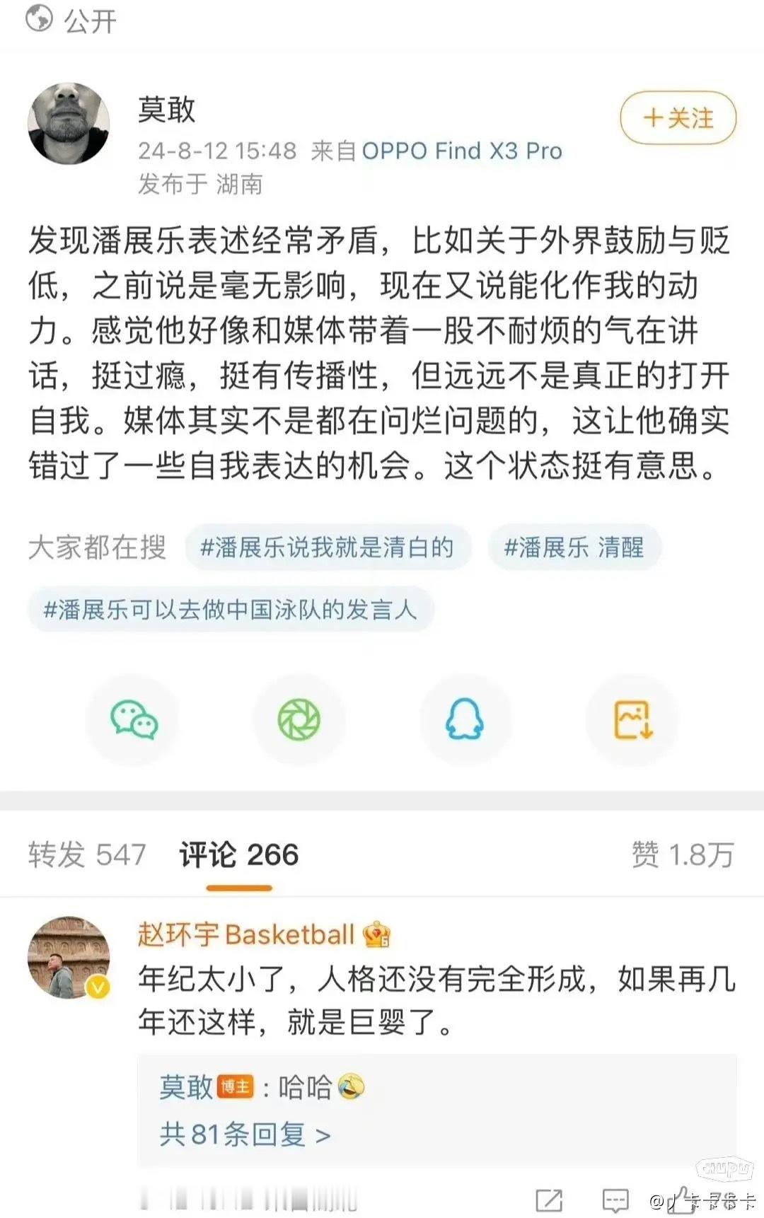 体坛周报赵环宇说潘展乐: 年纪太小，人格还没有完全形成，如果再几年还这样，就是巨