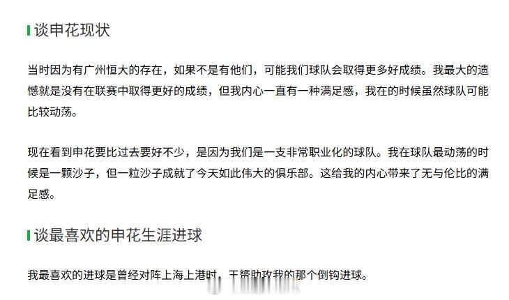 中超联赛 莫雷诺：如果不是有广州恒大，可能申花会取得更多好成绩。我以为我记忆错乱