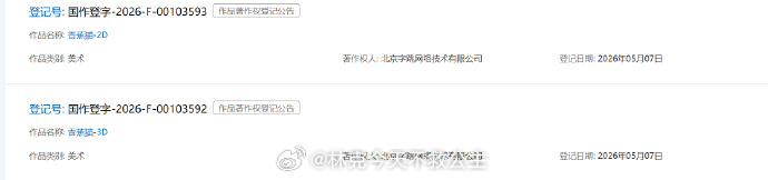 梗的本质就是 共创 和 传播，是属于全体玩梗网友的，凭啥你字节抢过去？不知道国内