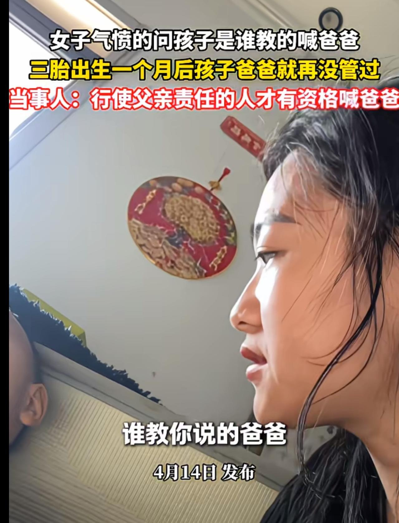 孩子妈听到一岁多的孩子突然喊爸爸，立马崩溃了，质问孩子：谁教你喊爸爸的！

原来
