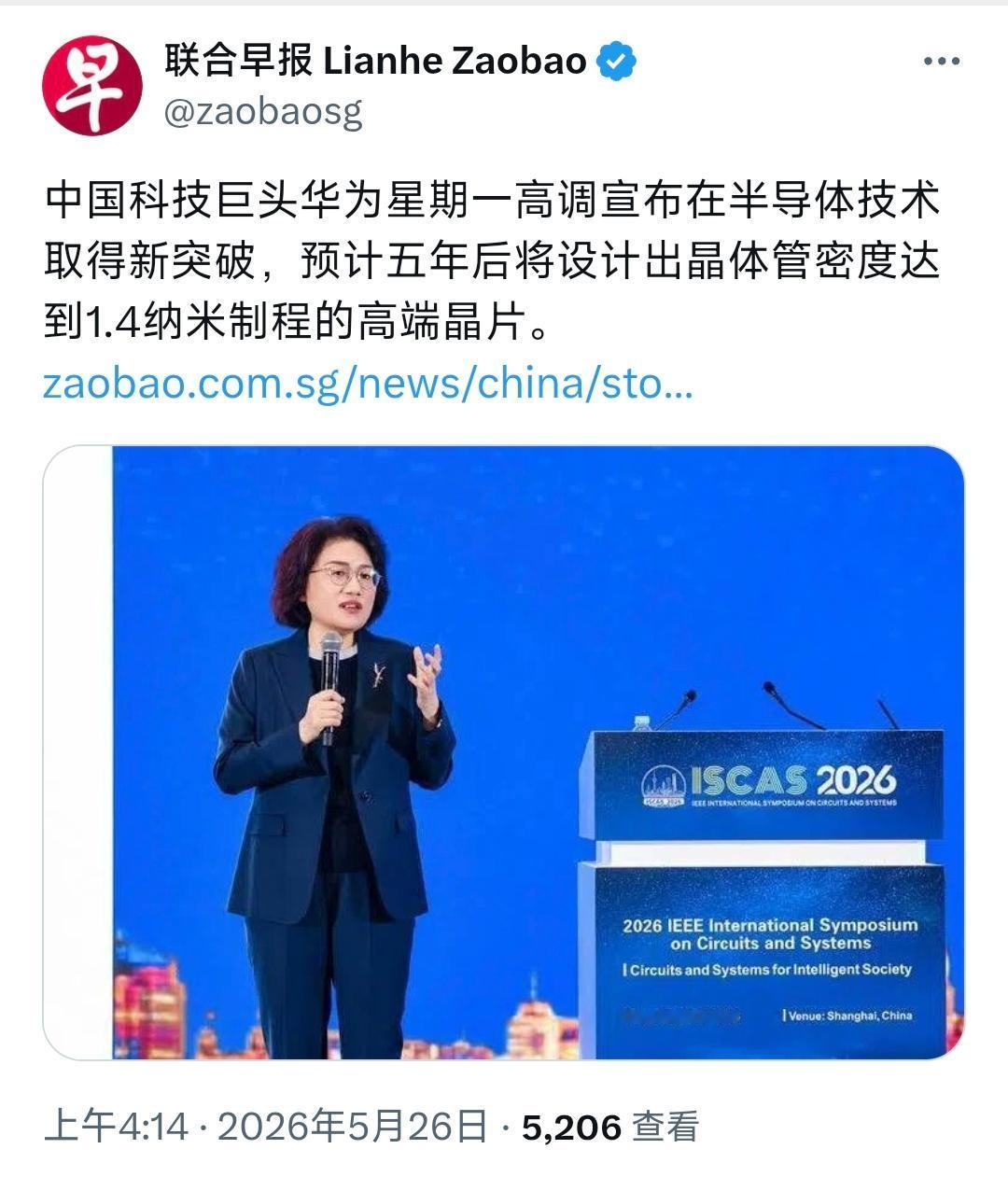 新加坡联合早报今天（5月26日）报道：“中国科技巨头华为星期一高调宣布在半导体技